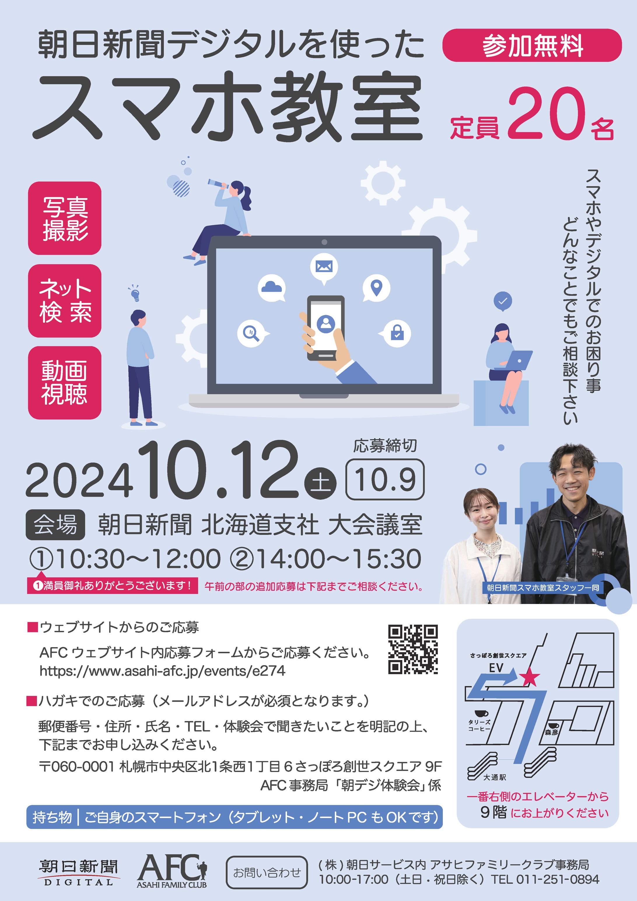 朝デジ体験会10.12-1