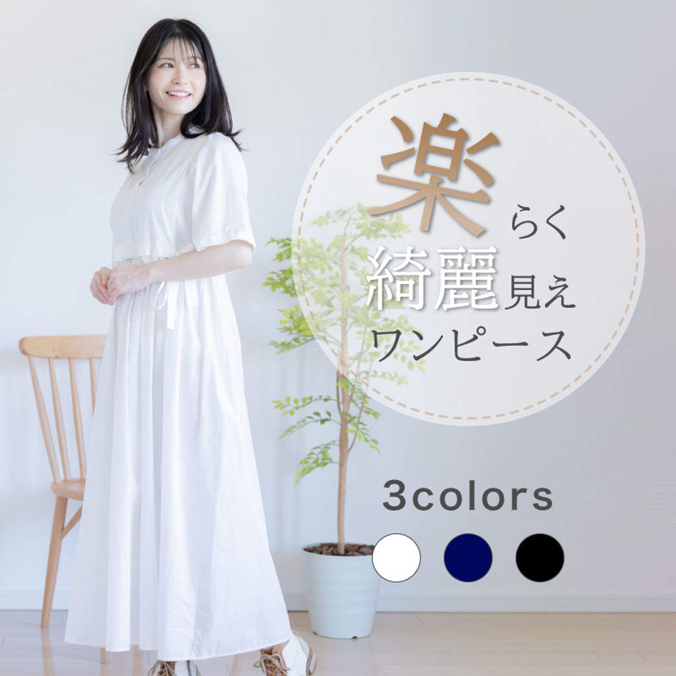 レディース通販_商品紹介画画像（架空）-1