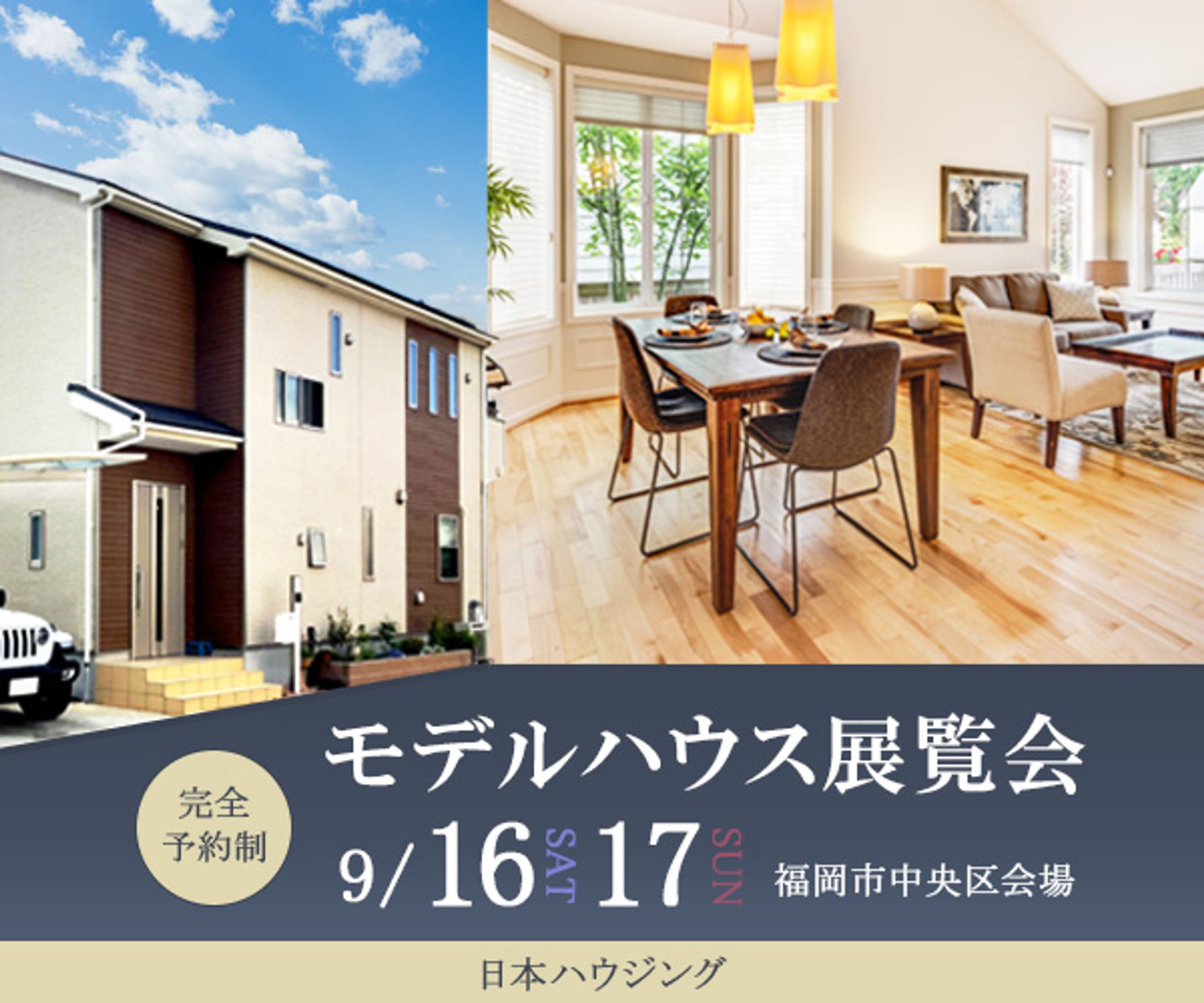 バナー：モデルハウス展覧会-1