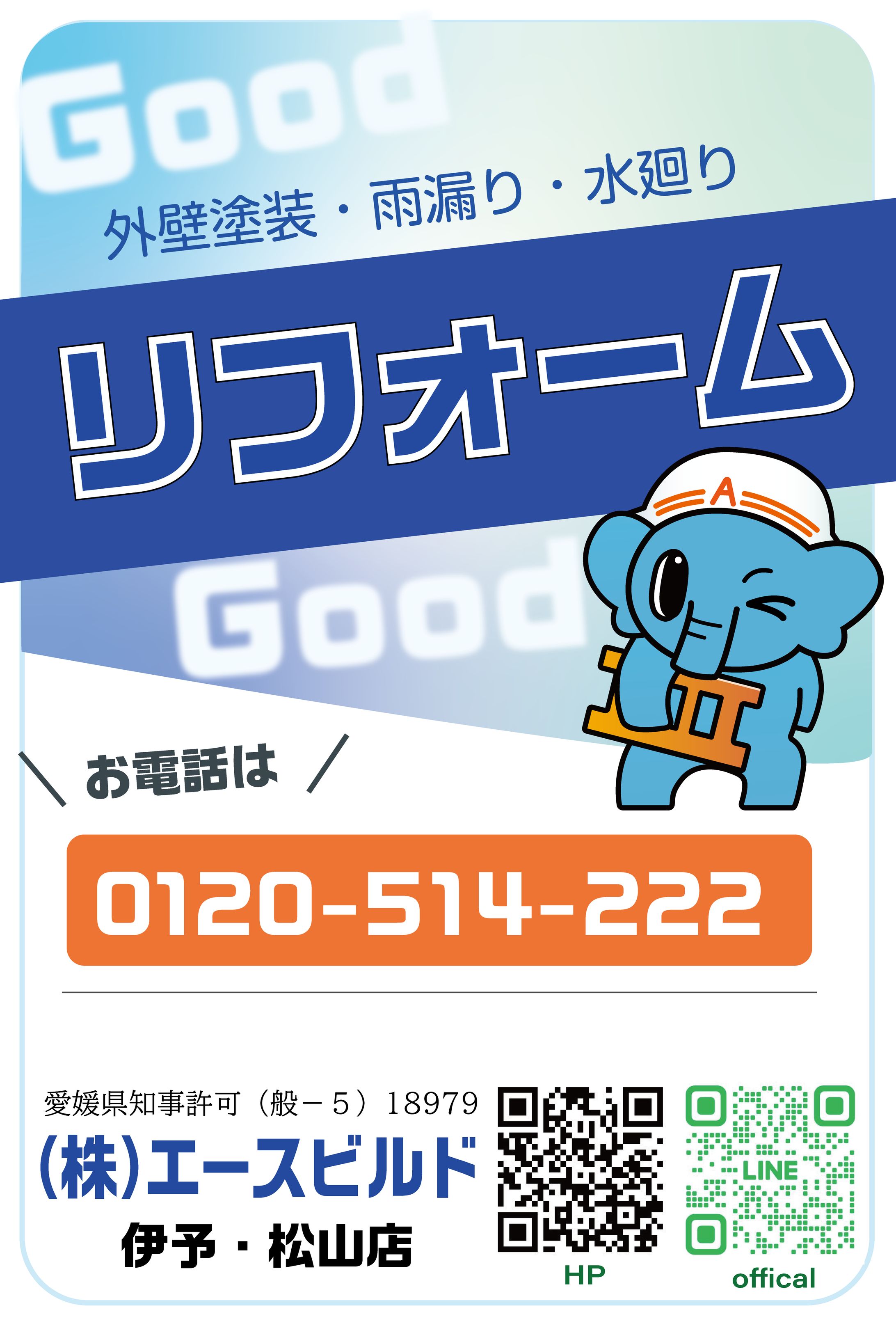 エースビルド様 看板広告-1