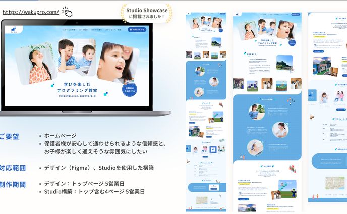 プログラミング教室HPデザイン