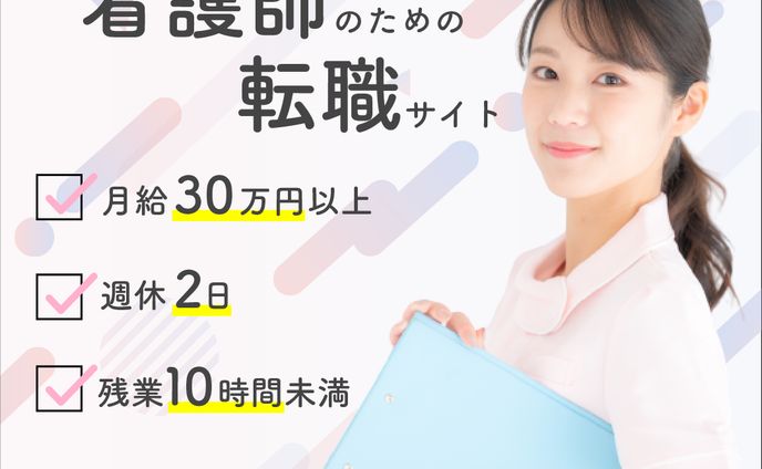 架空の看護師転職サイトバナー