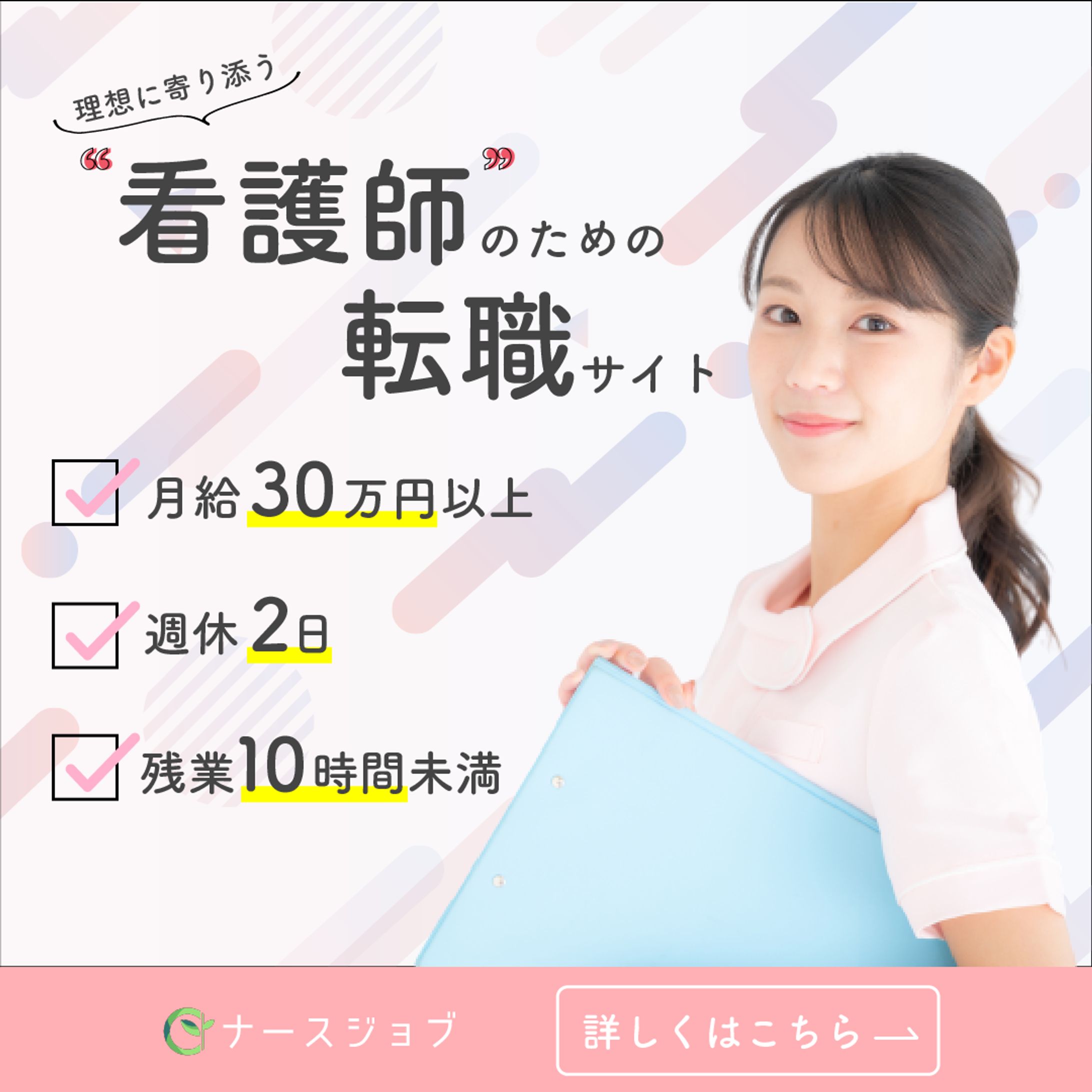 架空の看護師転職サイトバナー-1