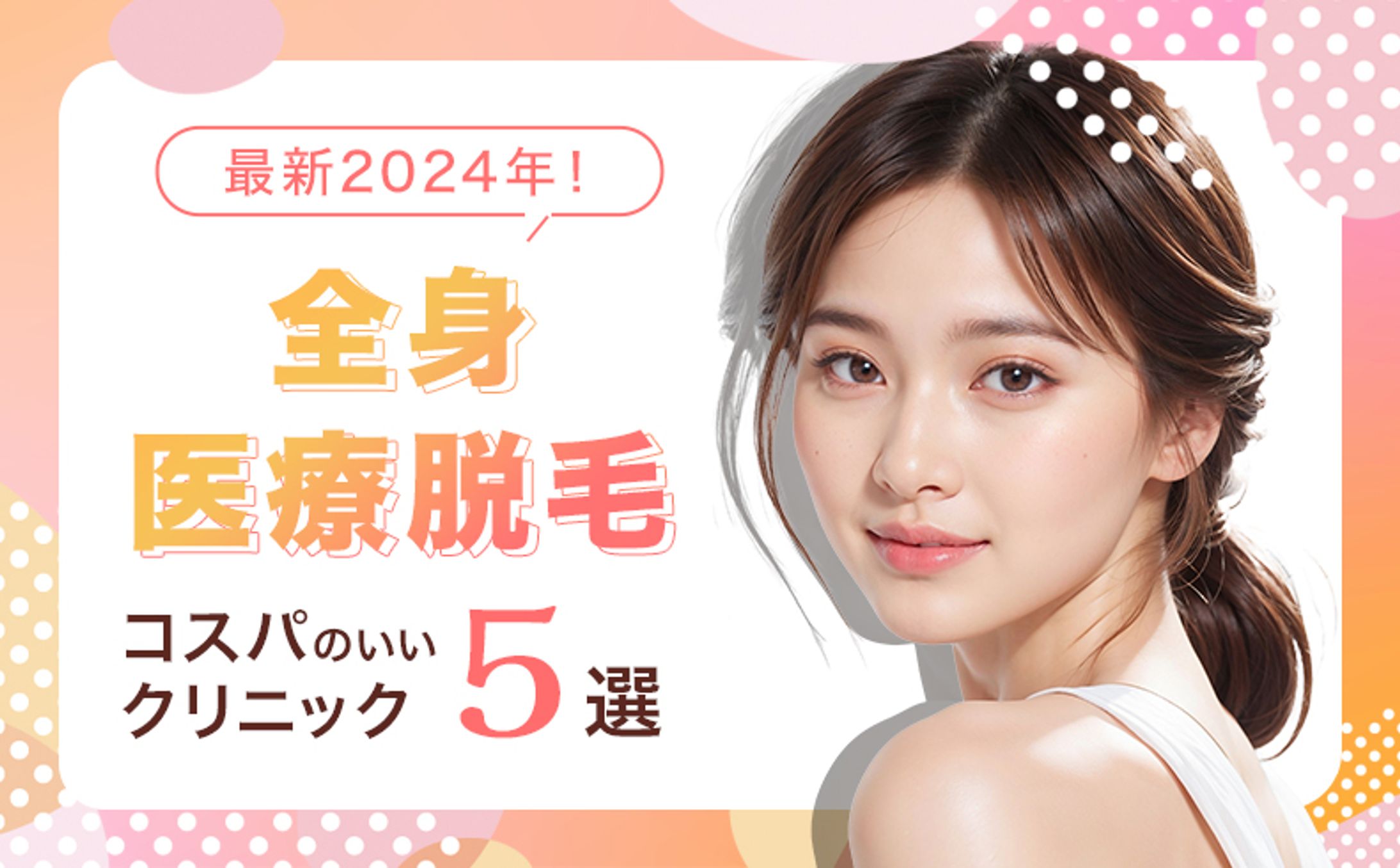 【アイキャッチ】医療脱毛バナー-1