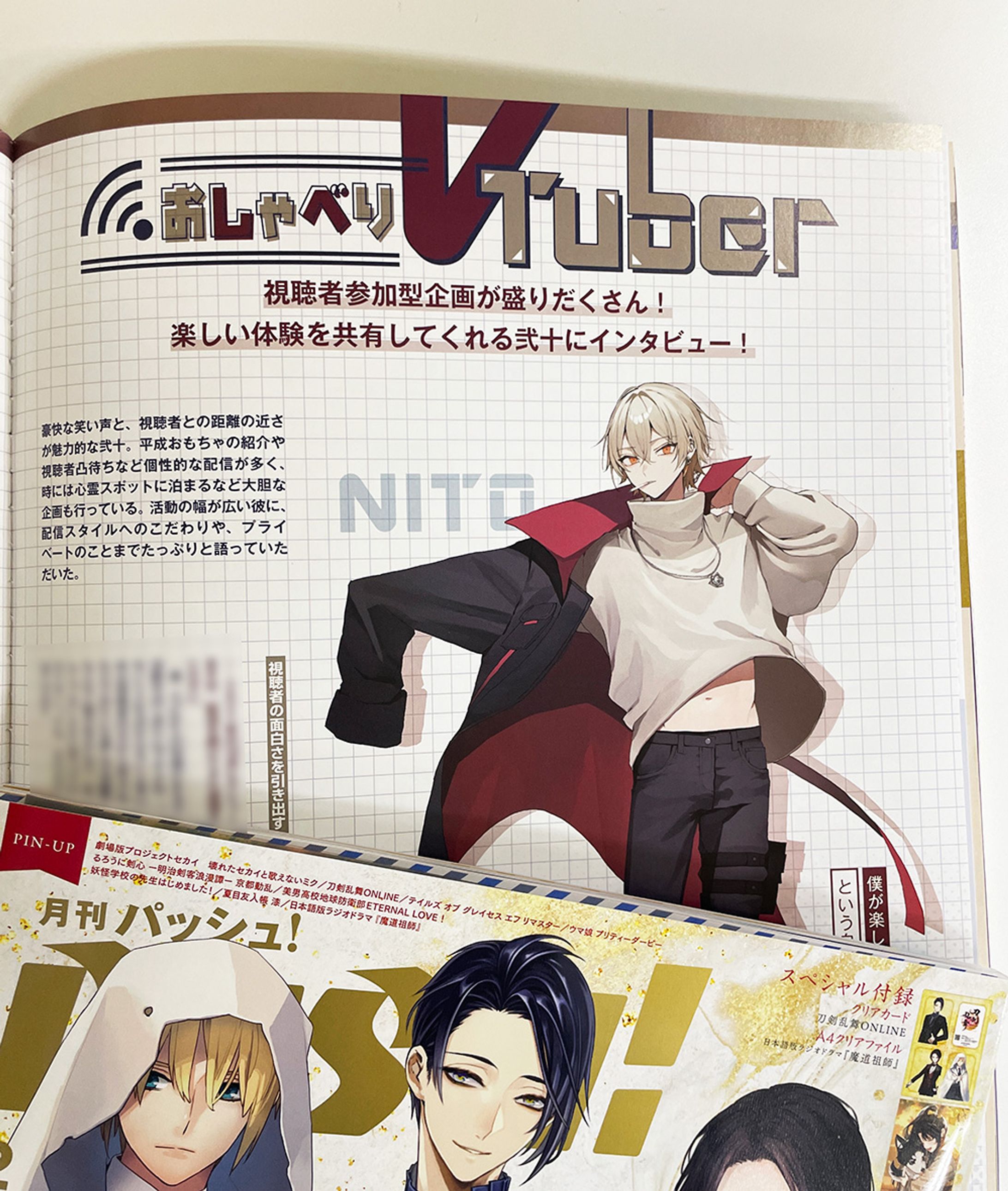 PASH!2025年2月号　VTuber弐十インタビュー特集-1