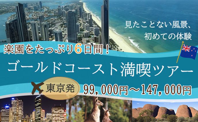 旅行会社バナー