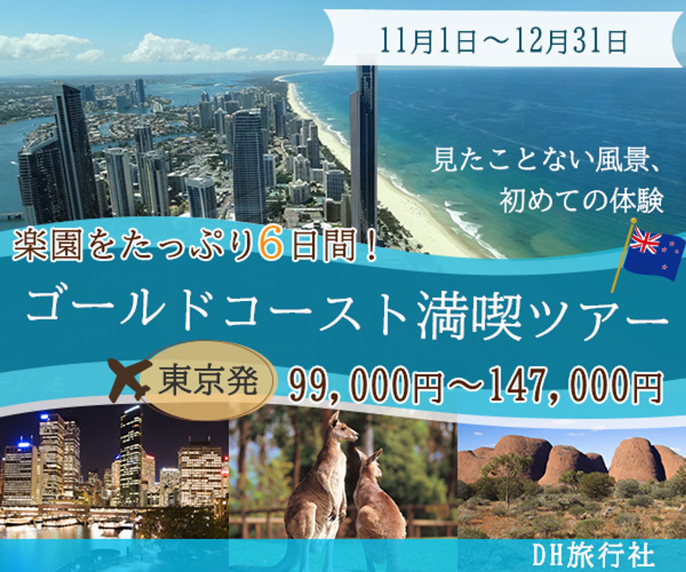旅行会社バナー-1
