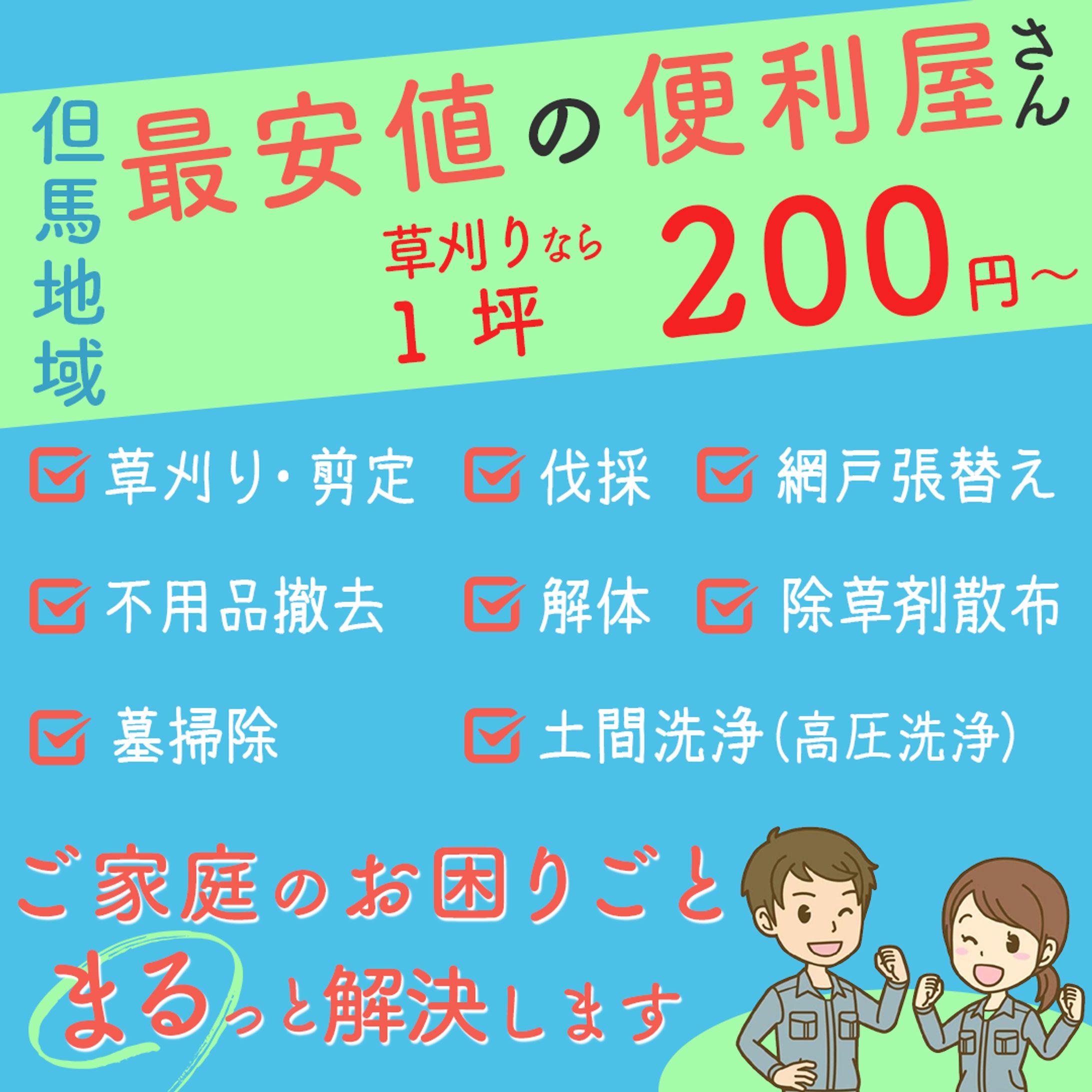 便利屋バナー-1