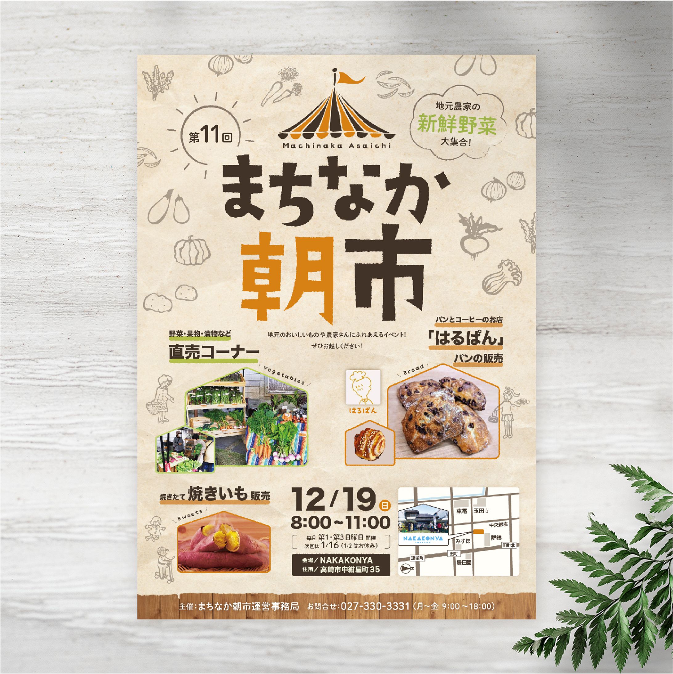 地域の朝市イベントチラシA4-1