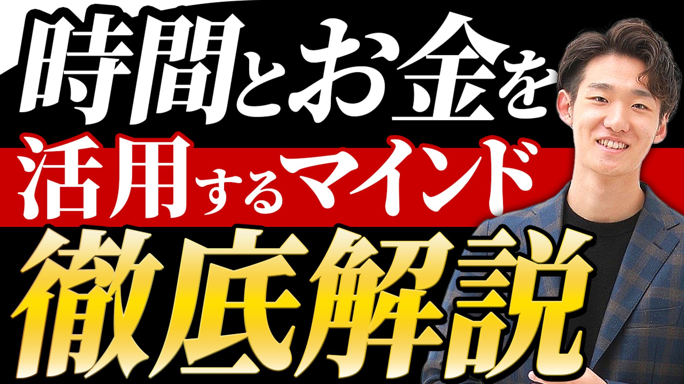 【ビジネス系】サムネイル作成-1