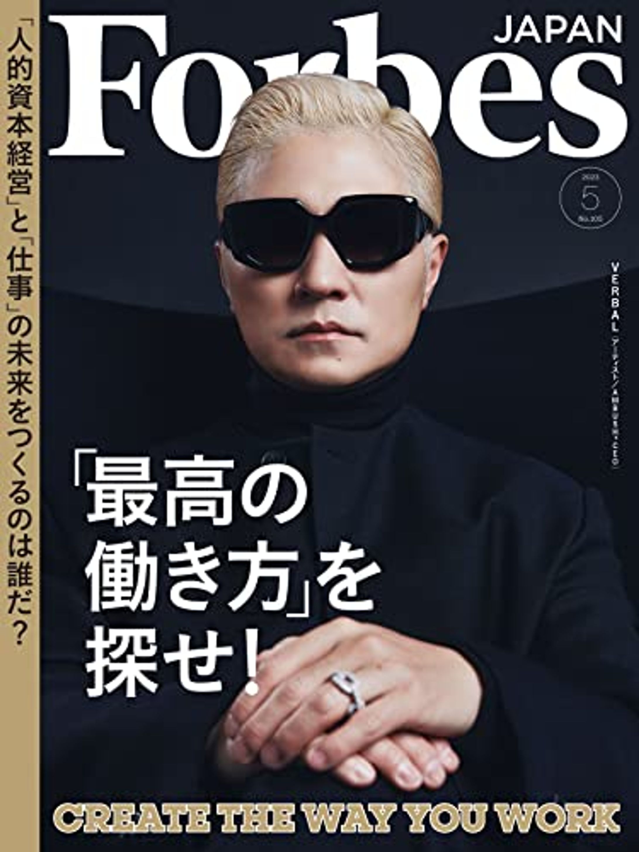 『Forbes JAPAN』2023年5月号 対談：エヴァ・イルーズ×山田陽子 「感情資本主義」から読み解く　ウェルビーイング経営と未婚化の時代-1