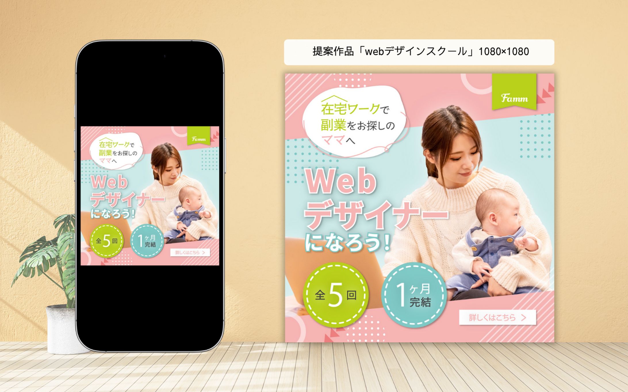 提案作品「webデザインスクール」1080×1080-1