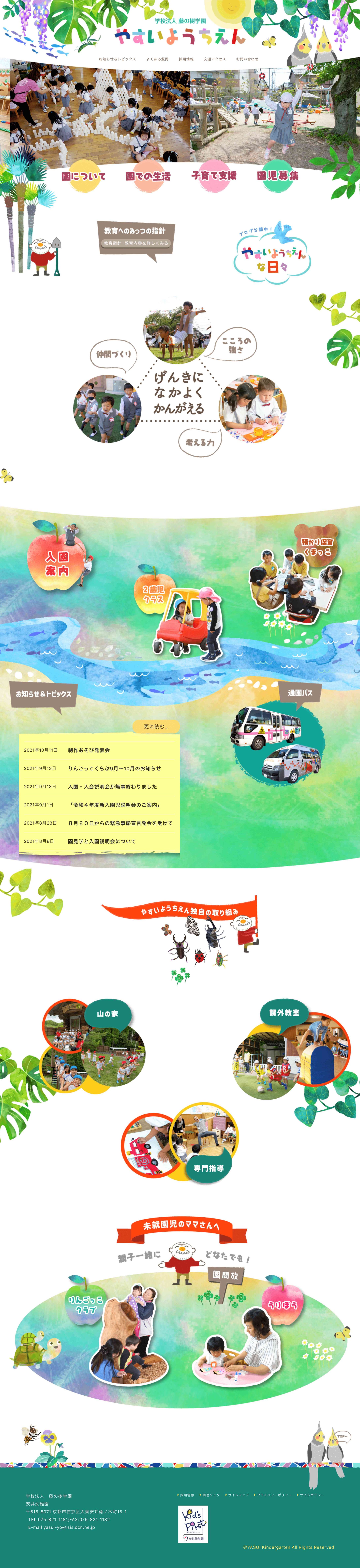 WordPressホームページ制作（安井幼稚園様）-1
