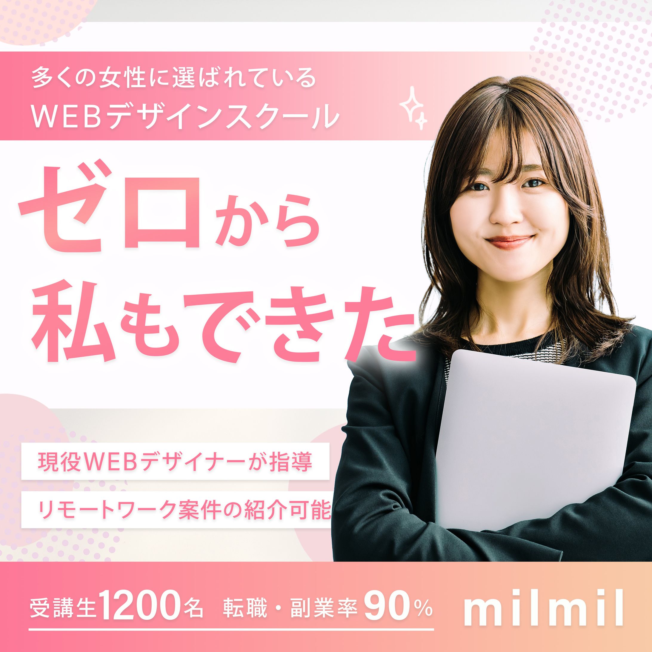 【自主制作】スクールの告知バナー-1