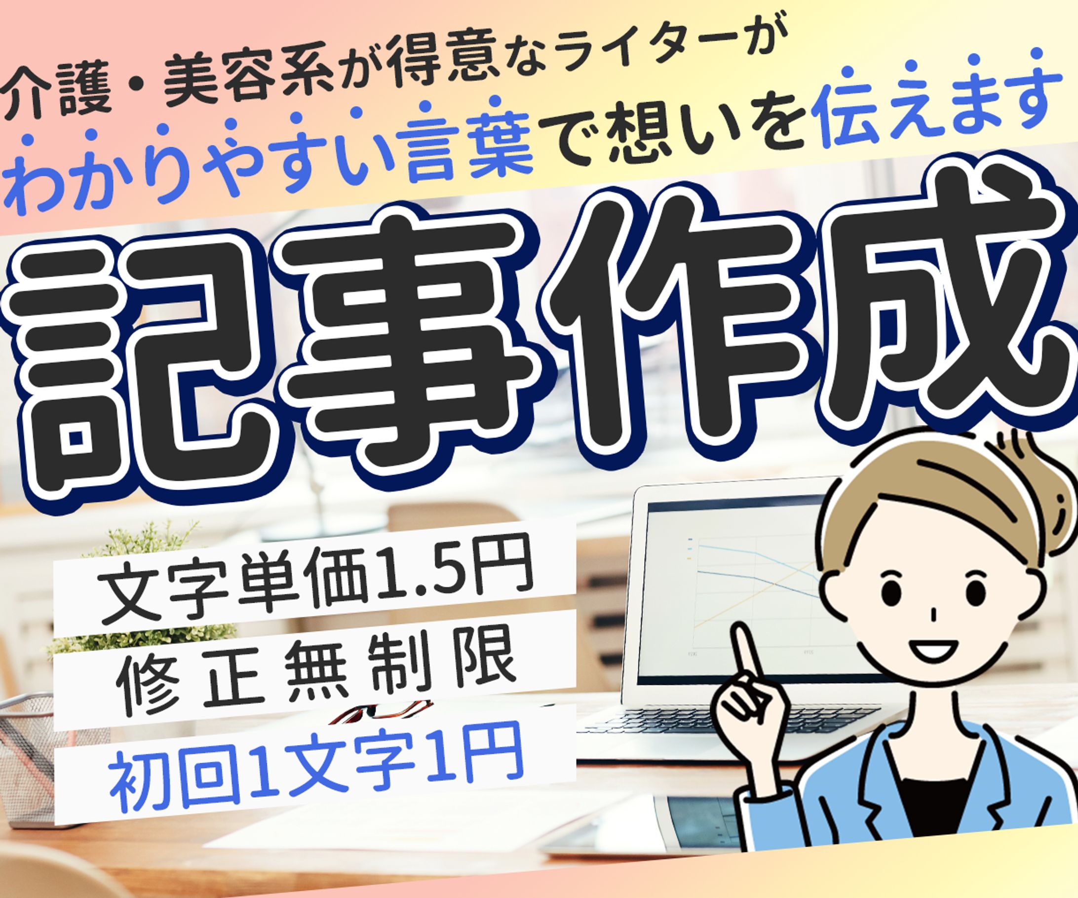 ココナラ商品画像-1