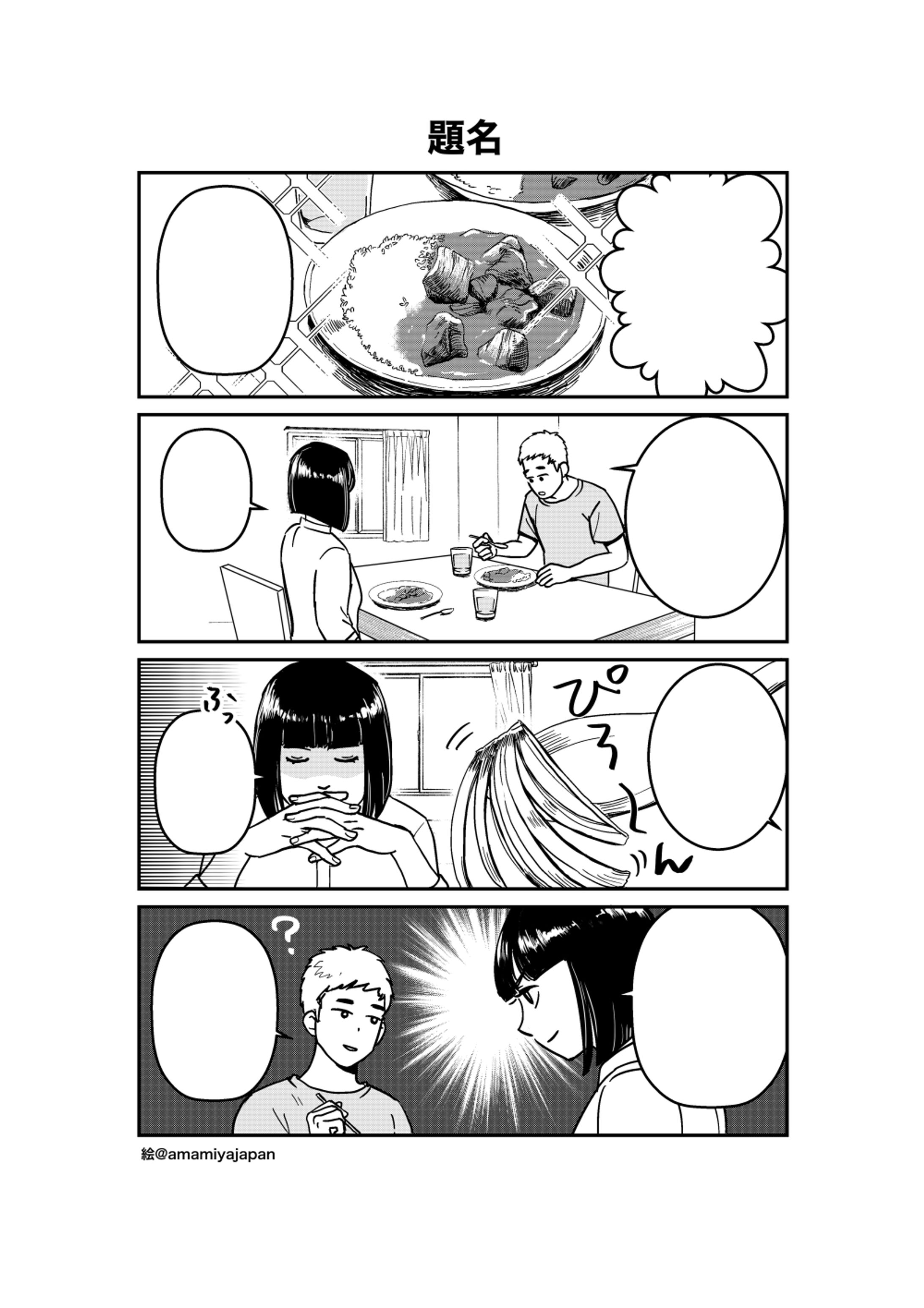 漫画サンプル01-1