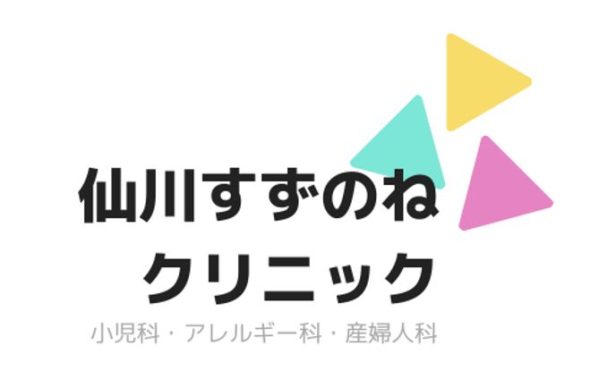【コンペ作品】仙川すずのねクリニック様‐ロゴ作成