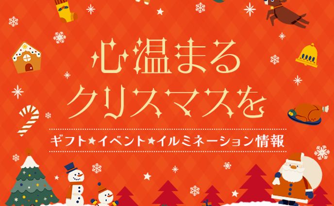 バナー：クリスマス特集