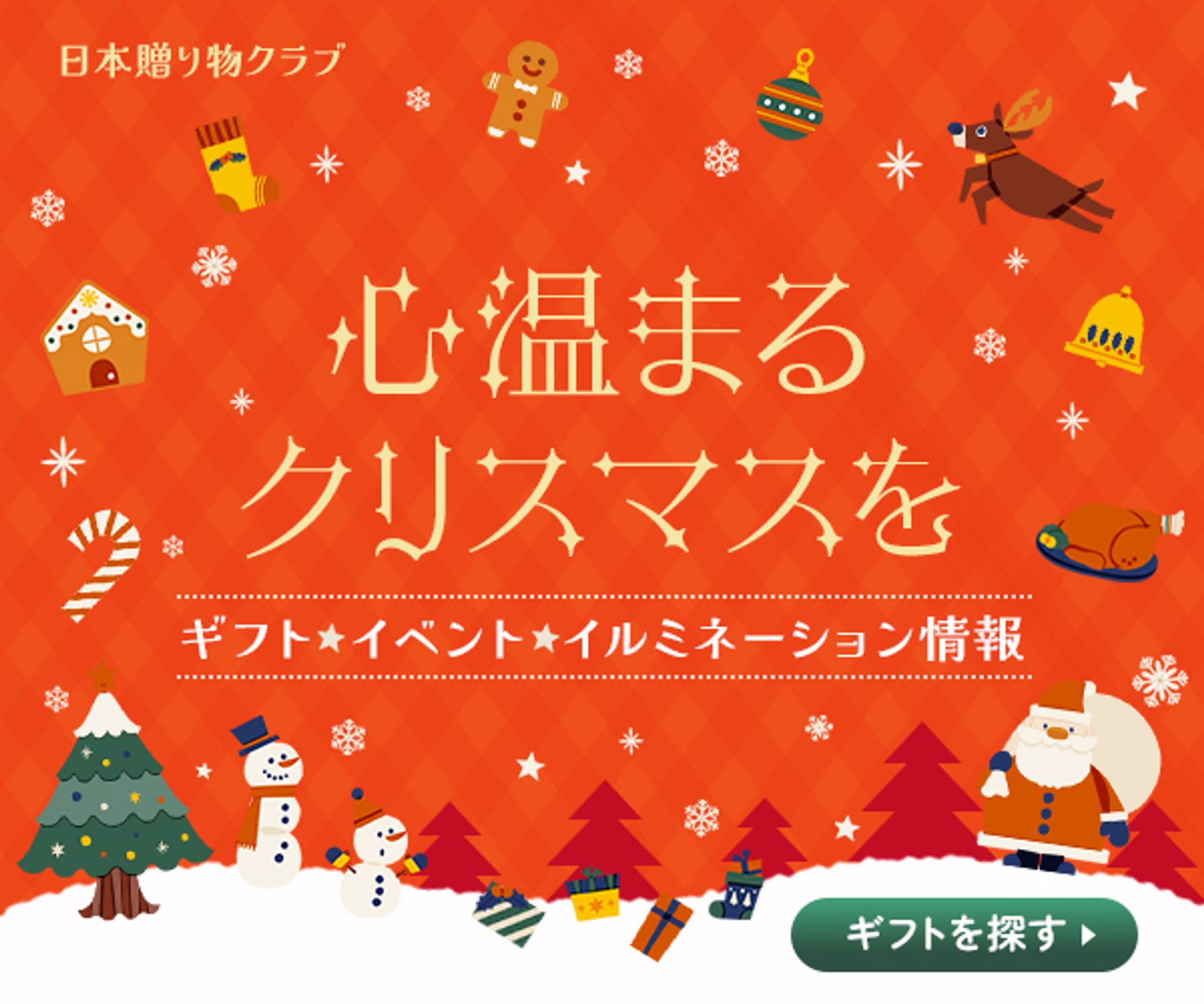 バナー：クリスマス特集-1