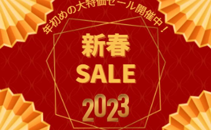 新春SALE