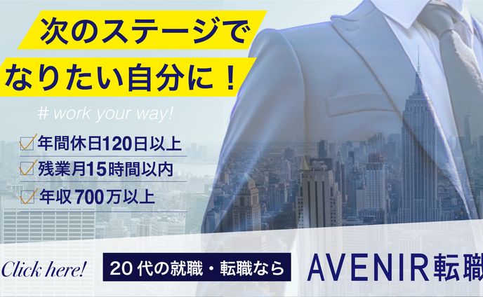 【人材紹介】バナー