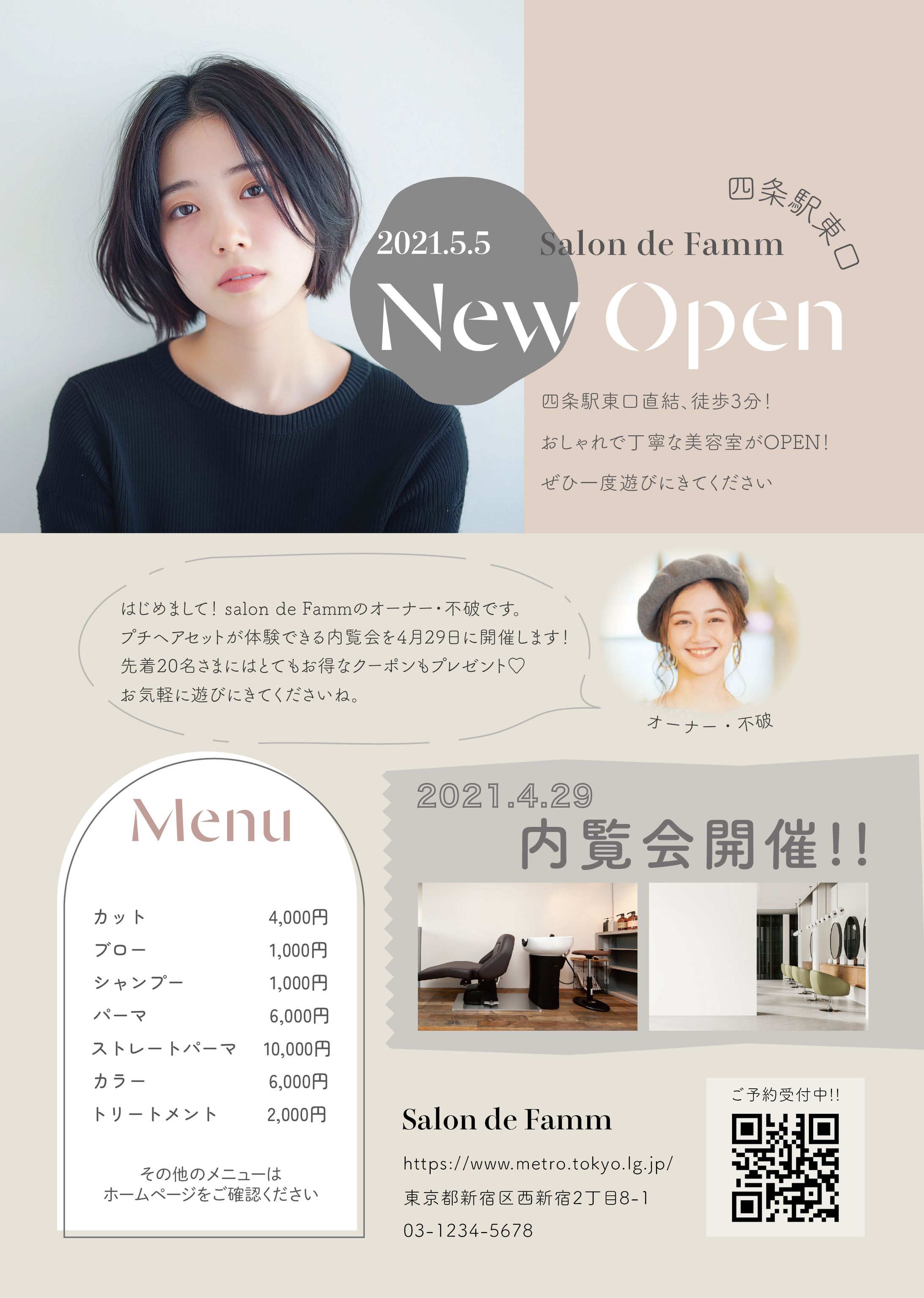 チラシ salon de famm-1