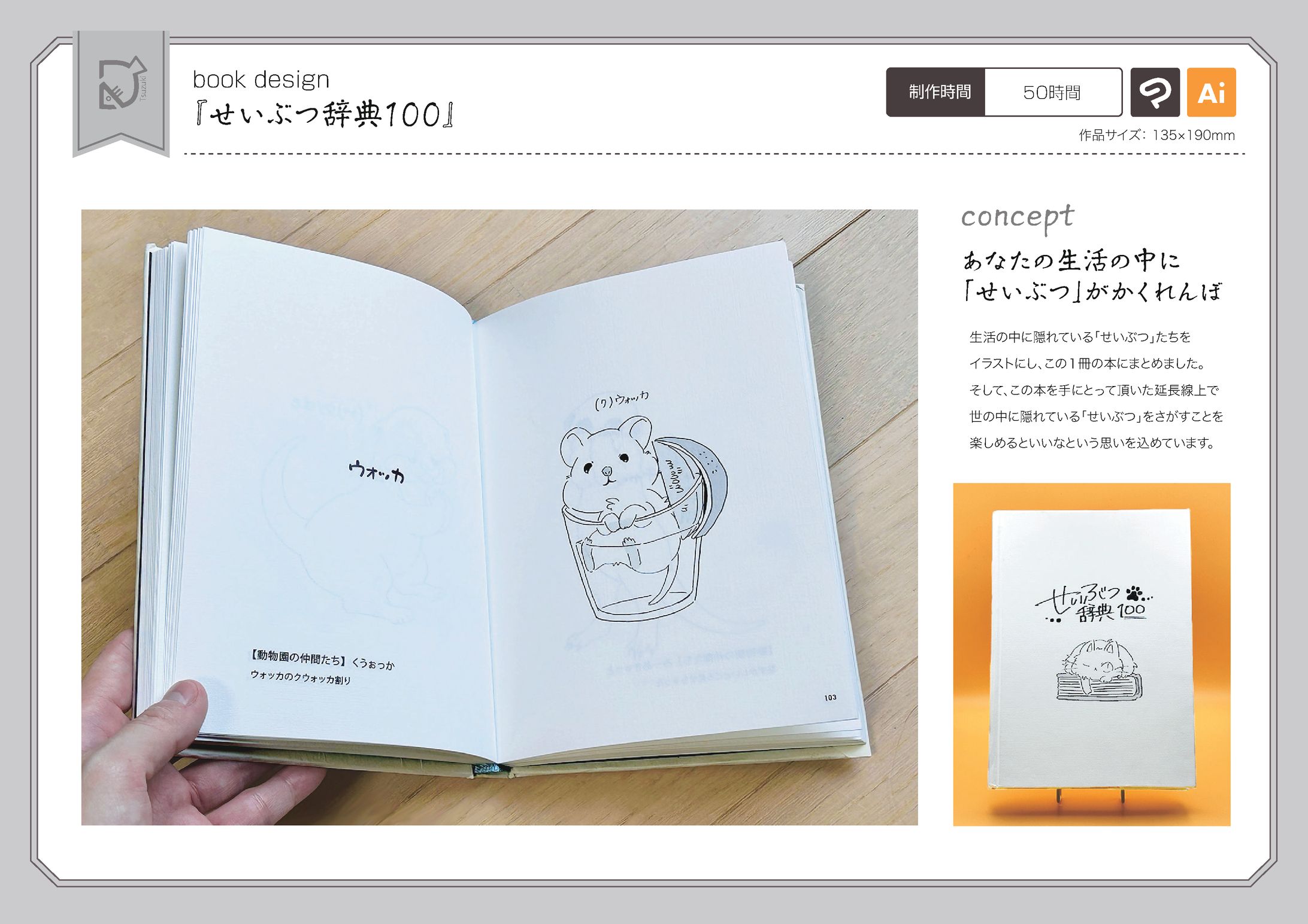 せいぶつ辞典100-1