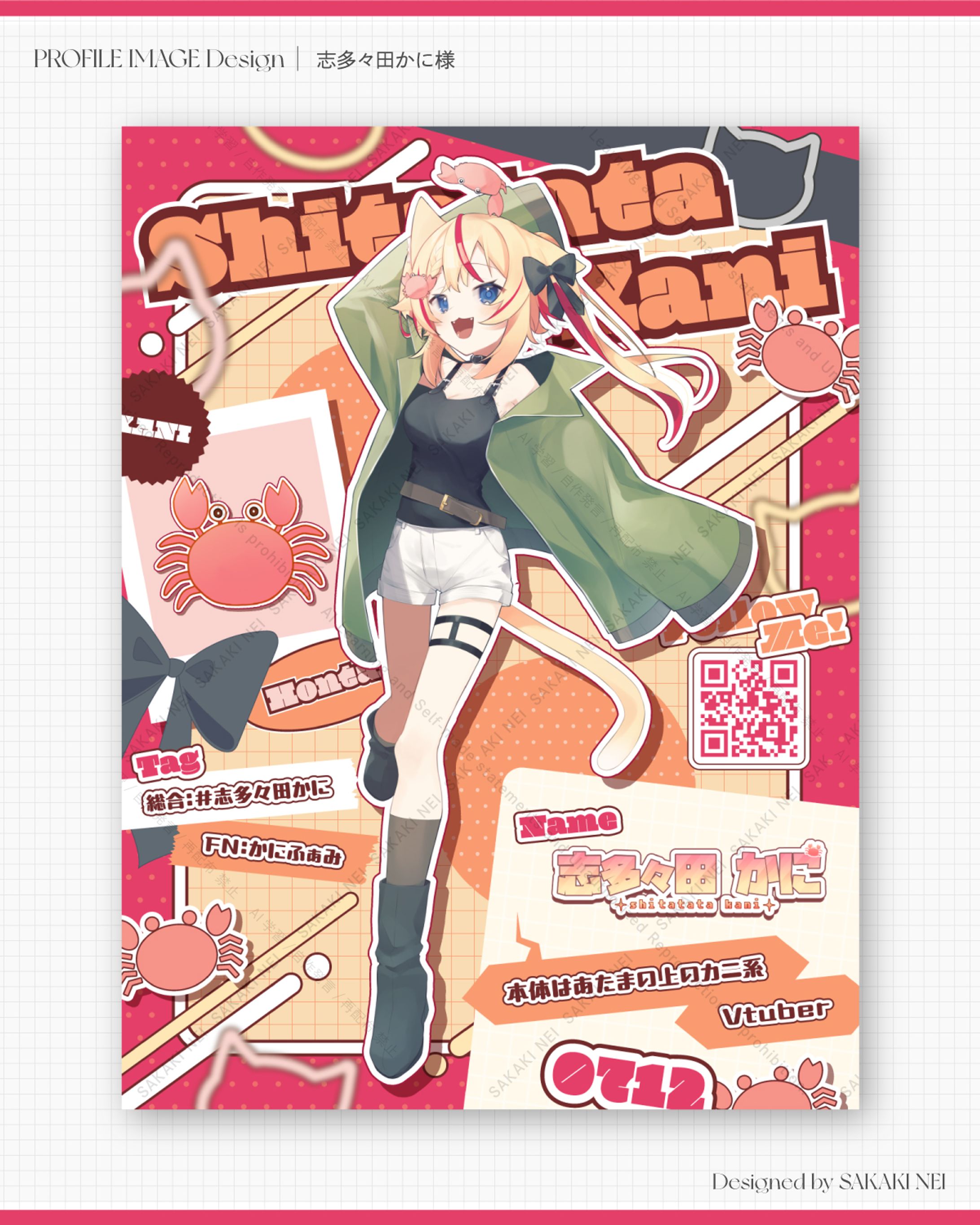 志多々田かに様プロフィール画像-1