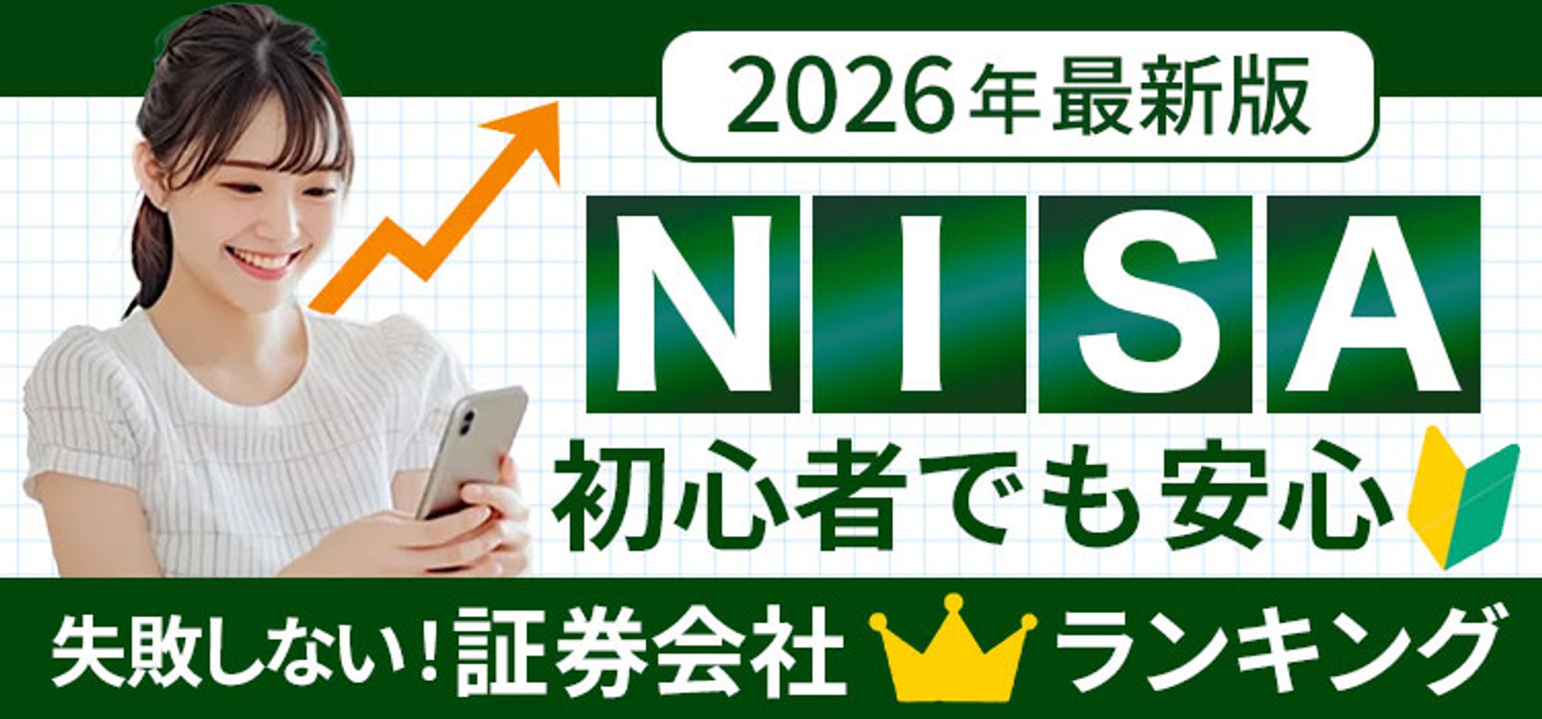 コンペ採用|証券会社ランキング-1
