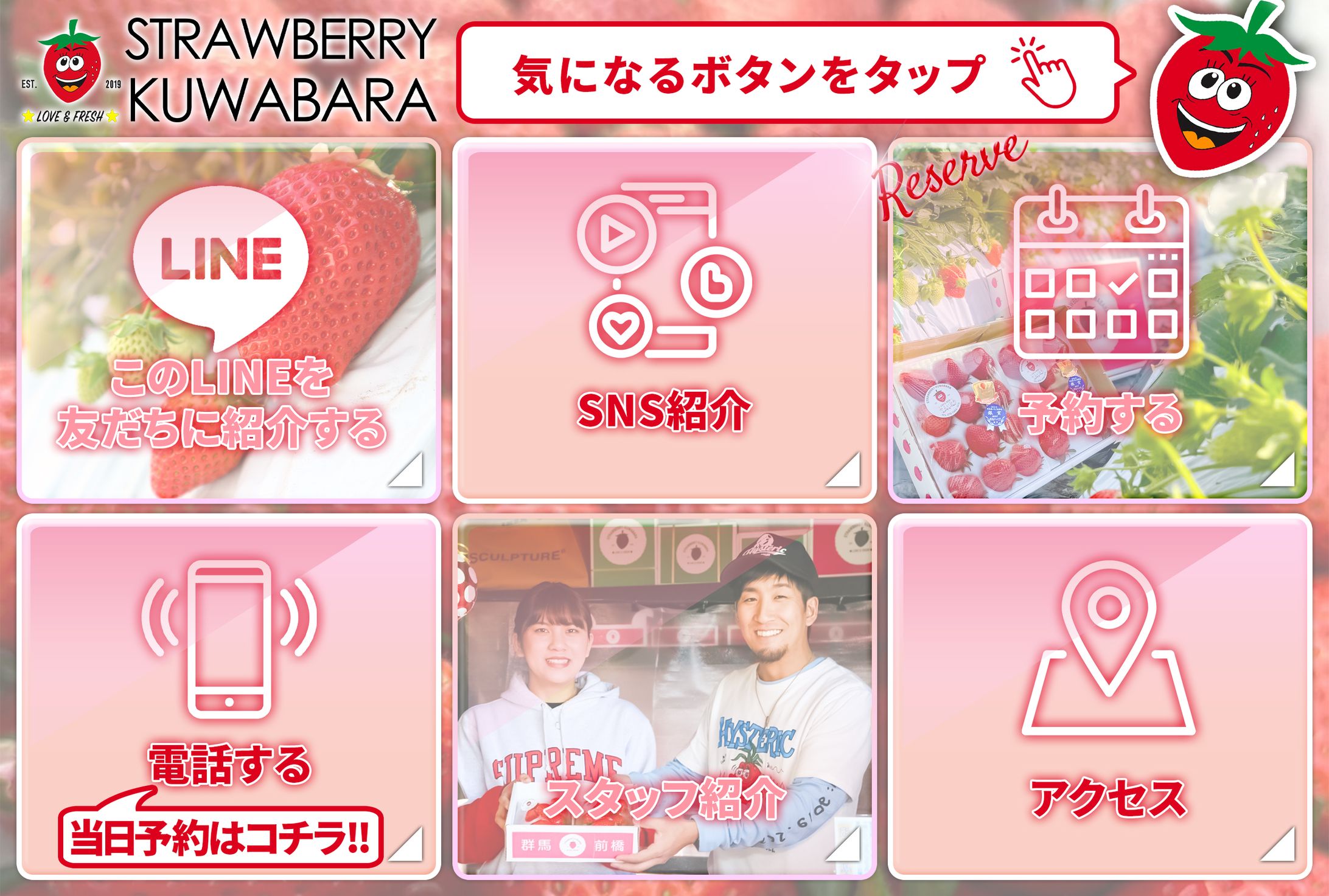 STRAWBERRY KUWABARA様リッチメニュー-1