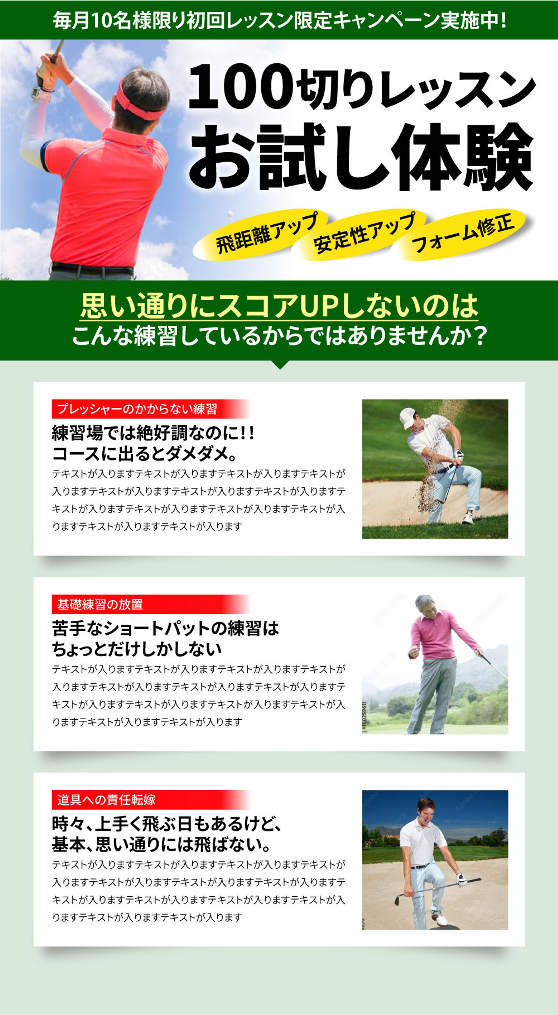 LP制作：ゴルフページ（PC版/SP版）-1