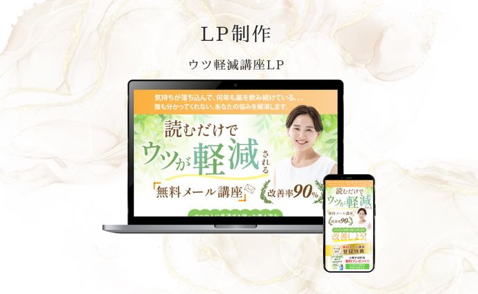 うつ軽減講座LP