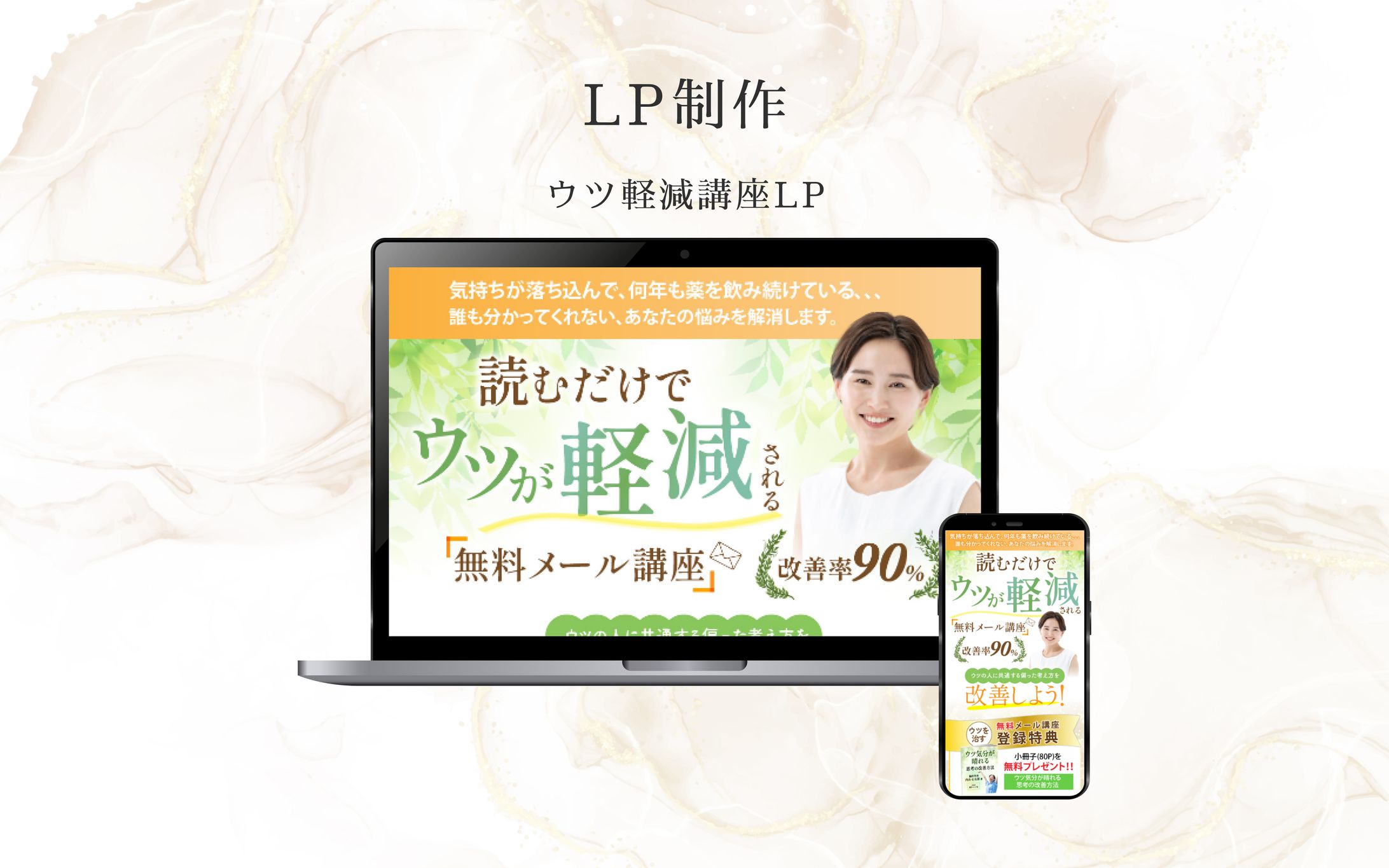 うつ軽減講座LP-1