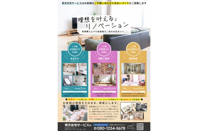 架空の建築会社用チラシ
