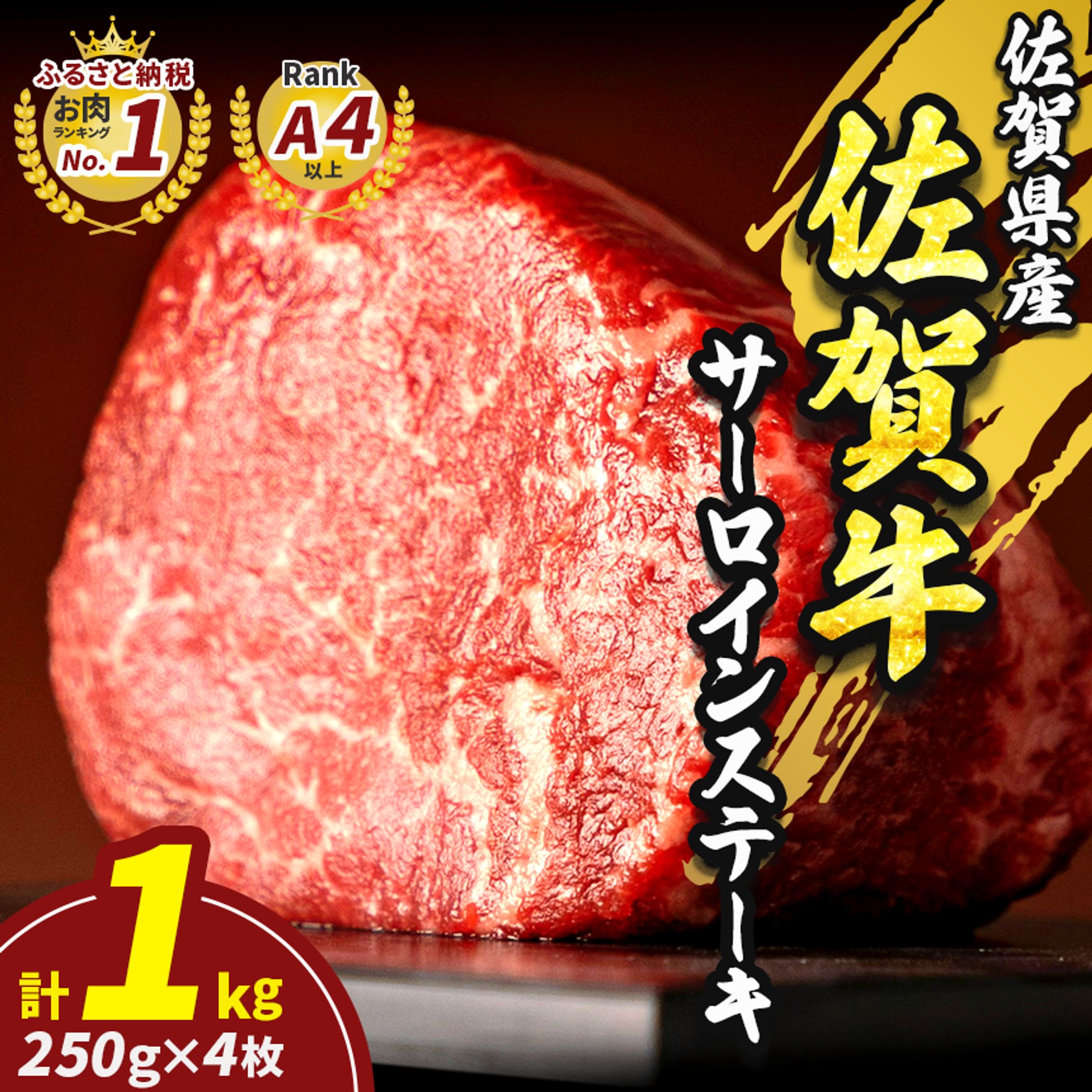 バナー：ふるさと納税 佐賀牛-1