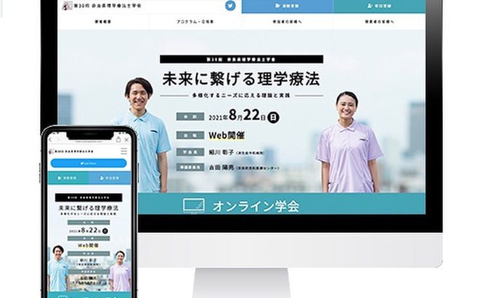 .
 
 
【 制 作 実 績 】
……………………………………………………………….............

 奈良県理学療法士学会のWEBサイト /
ホームページ作成

……………………………………………………………................
 
 
 
▼サイトURL▼
https://naragakkai.com/
「第30回 奈良県理学療法士学会」で検索してください。
 
 
 
 
奈良県理学療法士学会様の
WEB開催用のホームページデザインを
作成させて頂きました。

 
 
 
デザイン、コーディング全てさせて頂きました。
 
 
 
 
お知らせの更新ができるように、
WordPressで作成しています。
デザインは既存のテンプレートではなく、
オリジナルのデザインです。
 
 
 
 

++++++++++
 
 
 
🌿 Point ①：見やすいサイト
🌿 Point ②：爽やかに
🌿 Point ③：カラーは緑と青
 
 
 
++++++++++

 
 
 

【 Point ①：見やすいサイト 】
 
 
今までの学会は、WEB開催の事例などがない状態でした。
全ての方が初めての事ですので、
見やすさ（UI）を強く意識しました。

 
 
 

不必要なあしらいなどはせずに、
スッキリとしたサイトに仕上げました。
そうする事で、可読性も高めたサイトになっています。

 
 
 

……….

 
 
 

【 Point ②：爽やかに 】
 
 
 頭も体力も使う、理学療法士さんのお仕事。
 
 
 
 
日々お疲れのなかで、学会という場でのお勉強を
少しでも爽やかな気分になり、
意欲が湧くようなサイト作りをイメージしました。

 
 
 

……….

 
 
 

【 Point ③：カラーは緑と青 】
 
 
清潔・信用などを連想させる「青」と、
親しみや健康などを連想させる「緑」のカラーを使用しました。

 
 
 医療の知識を入れながら、
患者様の健康の手助けをする理学療法士さん。
「清潔・信用・親しみ・健康」のキーワードは欠かせません。

 
 
以上を踏まえ、爽やかさを出すために
薄めの「青」と「緑」を使用しました。

 
 
 
 
 
#webデザイン #webデザイナー #webdesign
#グラフィックデザイン #奈良カフェ 
#デザイン #design #制作実績 
#ならまち #奈良町 #理学療法士 
#奈良 #わたしは奈良派 #理学療法士学会 
#ホームページ制作 
#ホームページデザイン #奈良県理学療法士
#webデザイン勉強中 
#デザインスクール #デザインスクール_関西 
#webデザインスクール奈良 
#デザインスクール奈良 
#おしゃれさんと繋がりたい
#写真好きな人と繋がりたい
#photoplusme 
#写真 #photo #photography  #女性起業家
