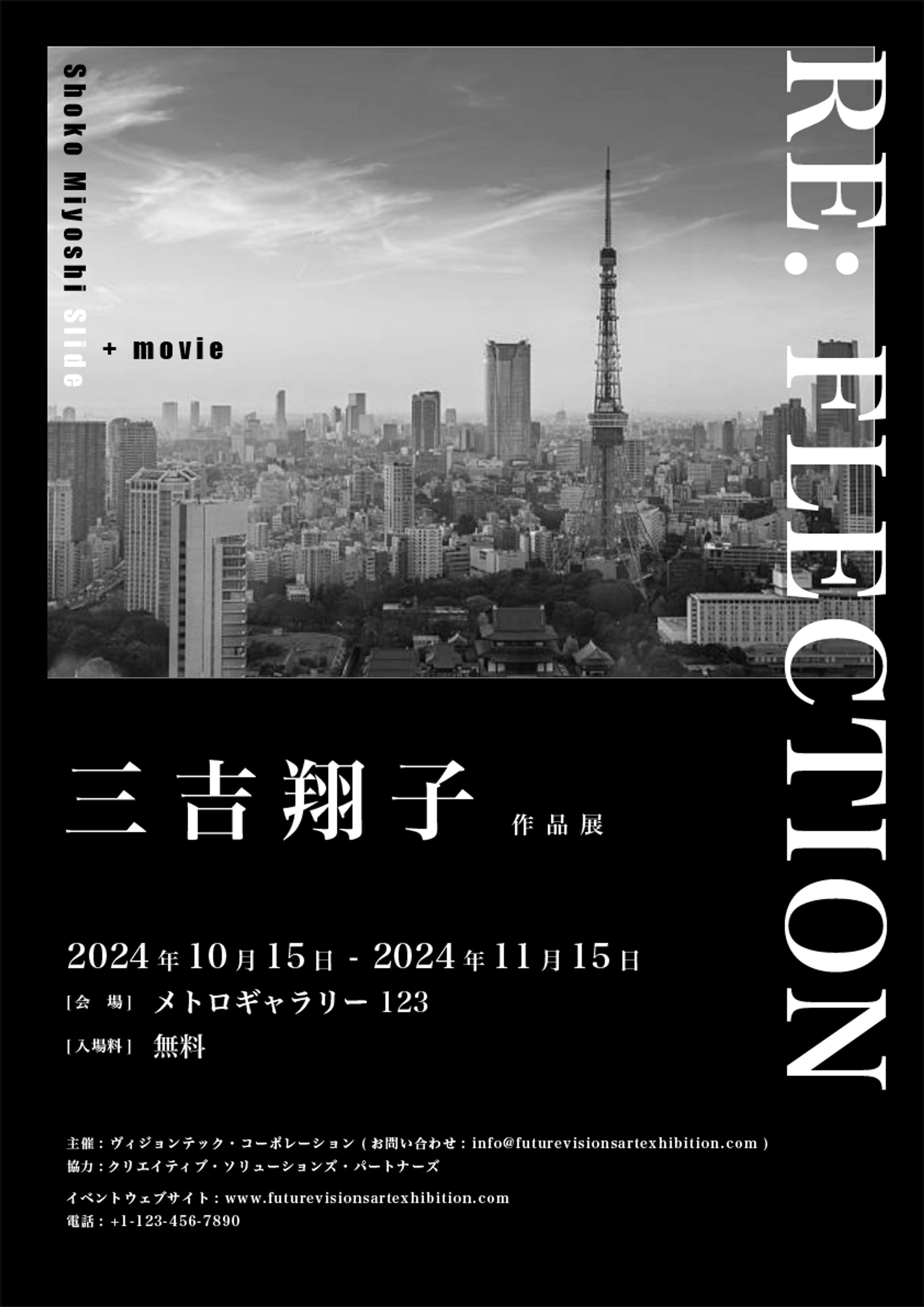 架空の作品展のポスター-1