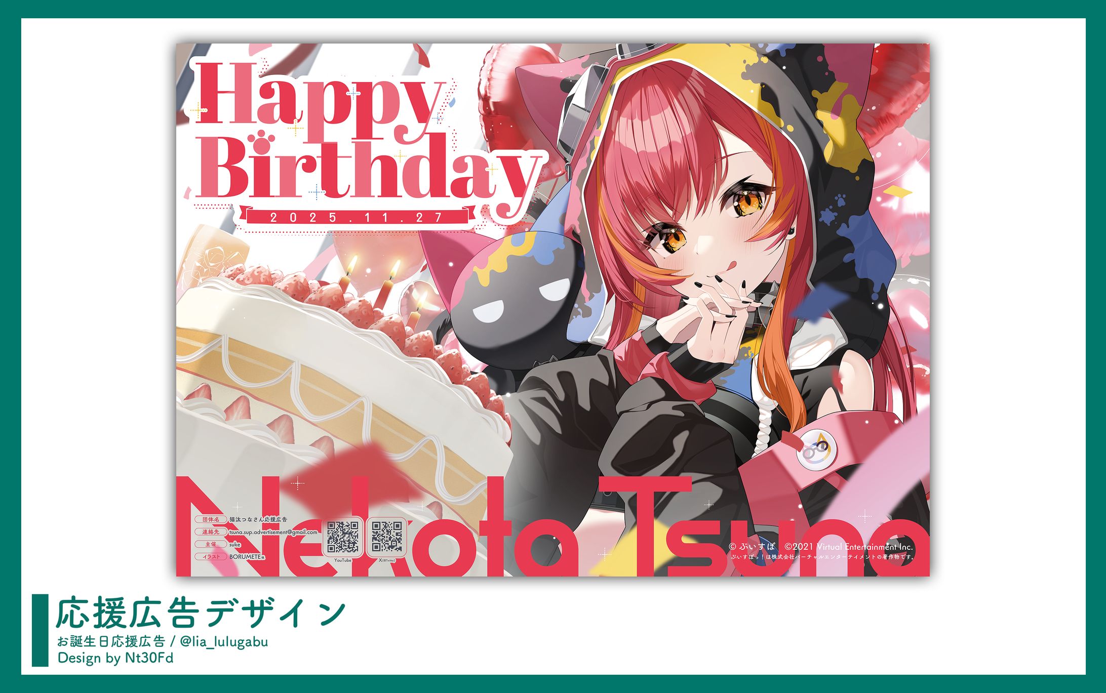 応援広告デザイン￤猫汰つな（ぶいすぽっ！）-1