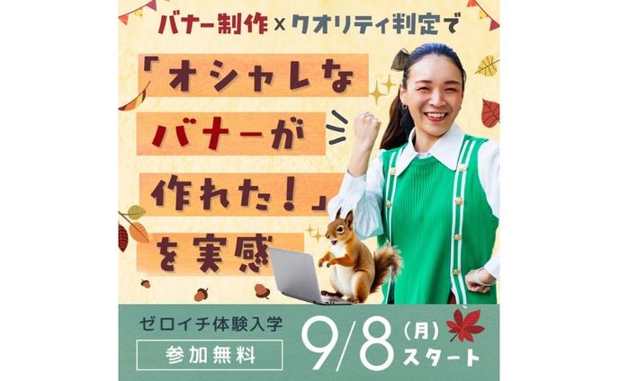 体験入学バナー