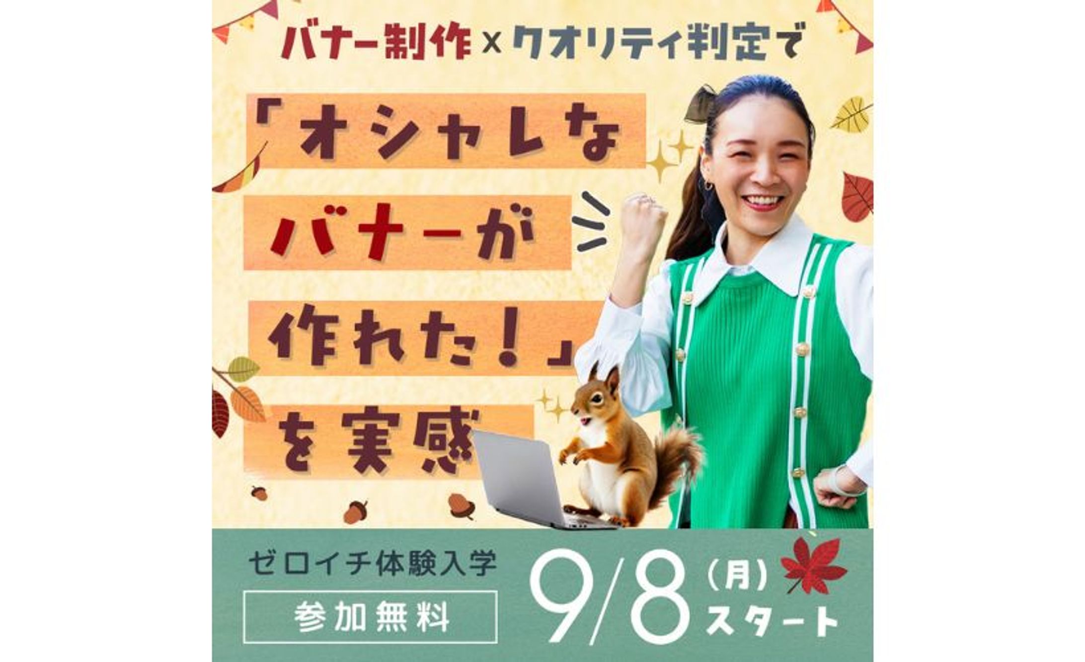 体験入学バナー-1