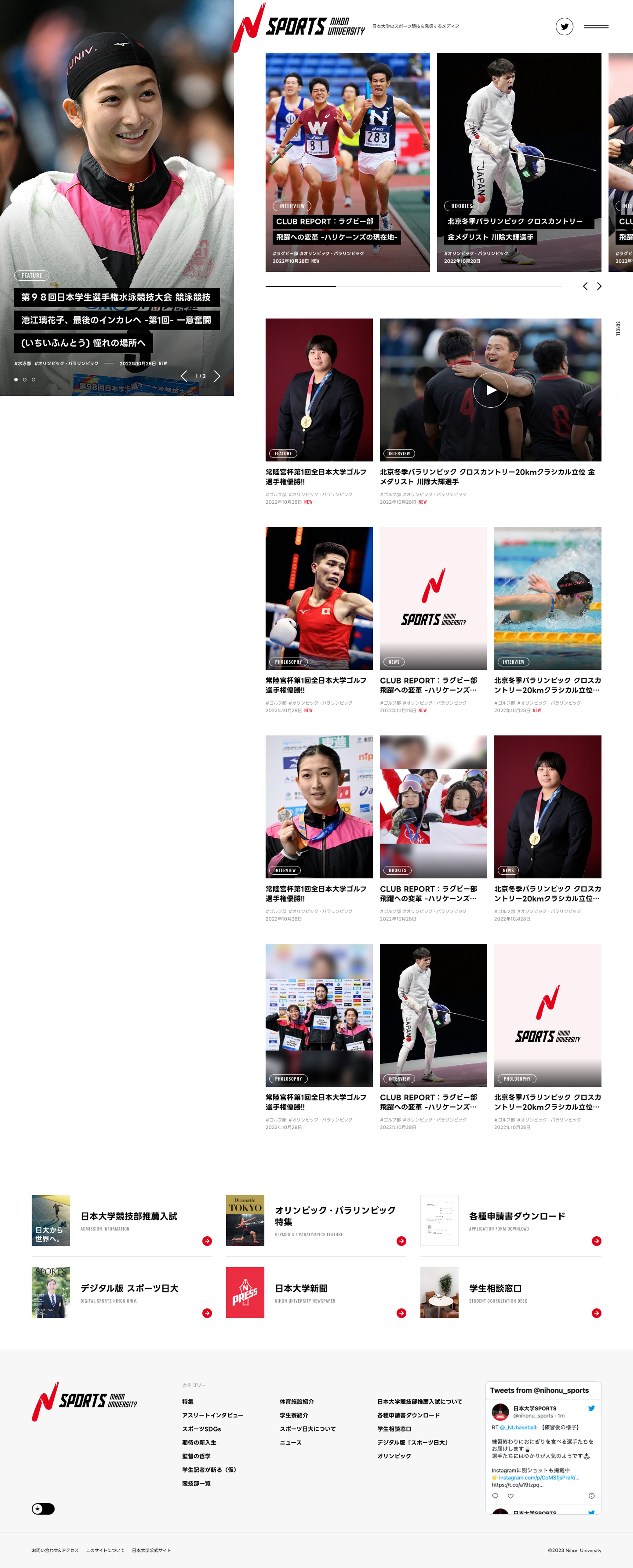 日本大学 スポーツ日大 メディアサイト / ロゴデザイン-1