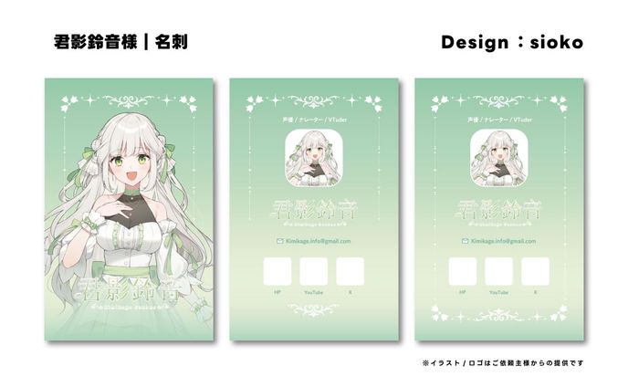 【名刺】君影鈴音様