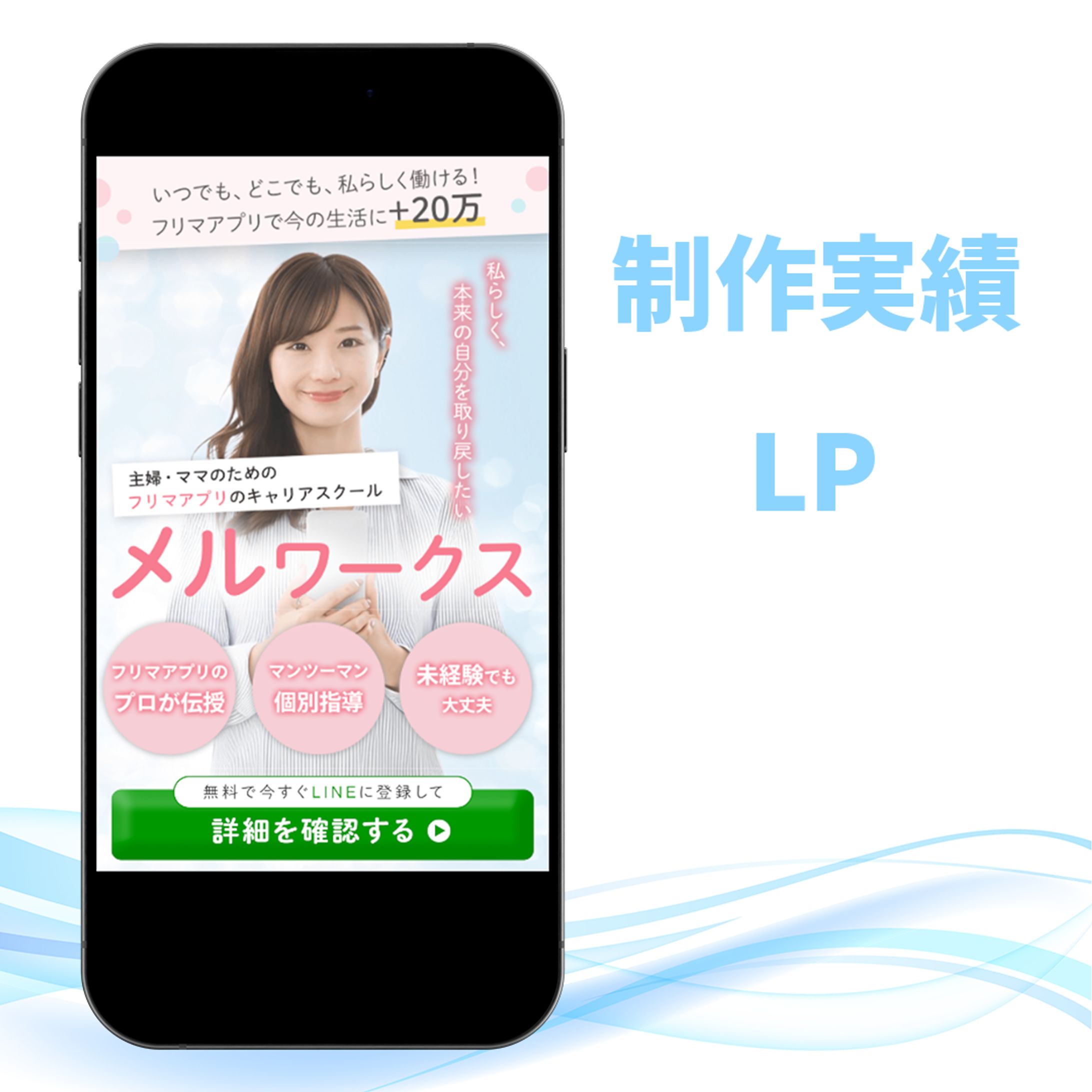 フリマアプリスクールLP-1