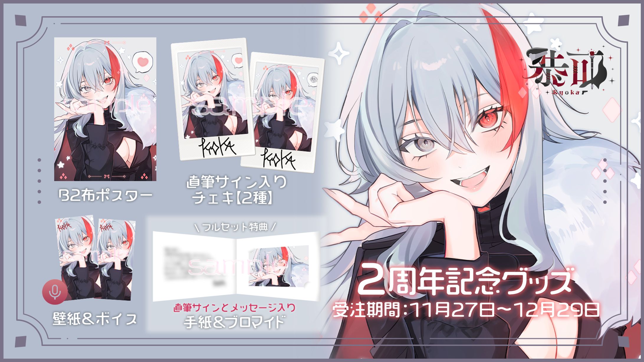 thumbnail／恭可 2周年記念グッズ-1