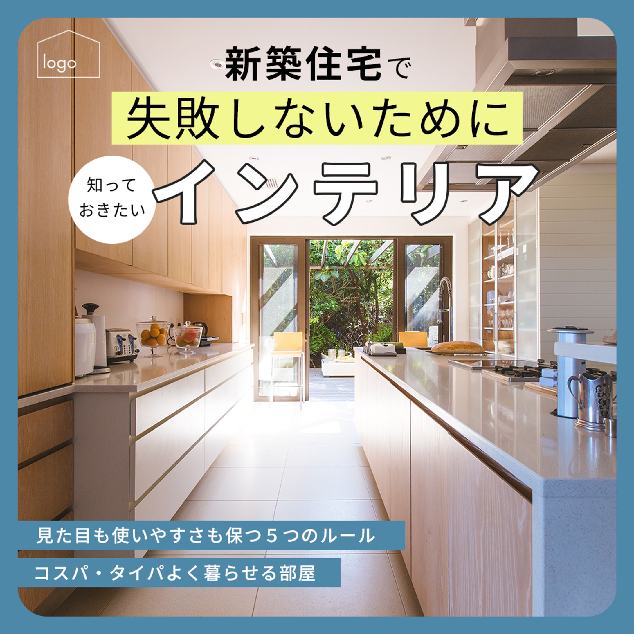 【オリジナルバナー】住宅関連-1