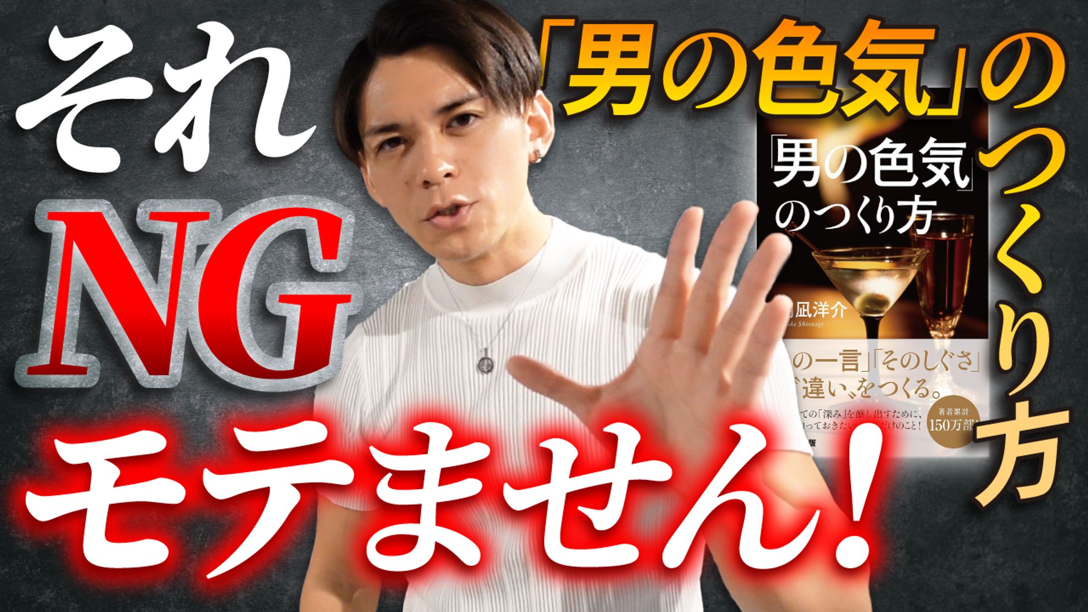 【サムネイル】男の色気の作り方-1