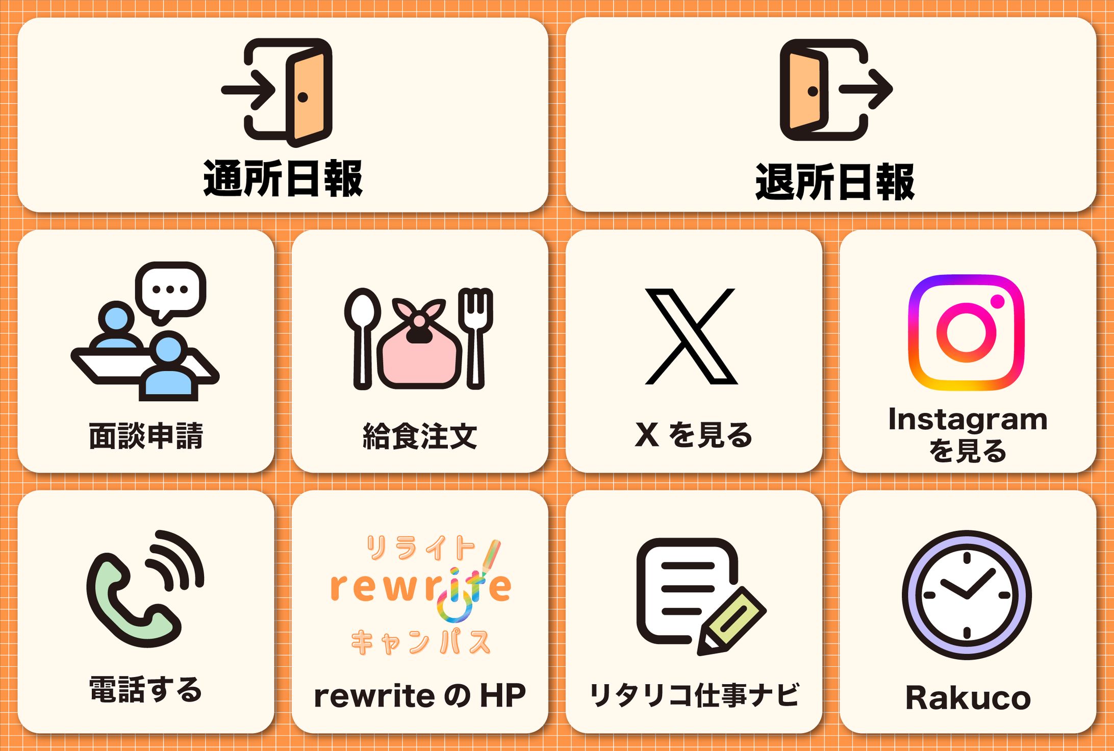 2025.08.26rewriteLINEリッチメニュー-1