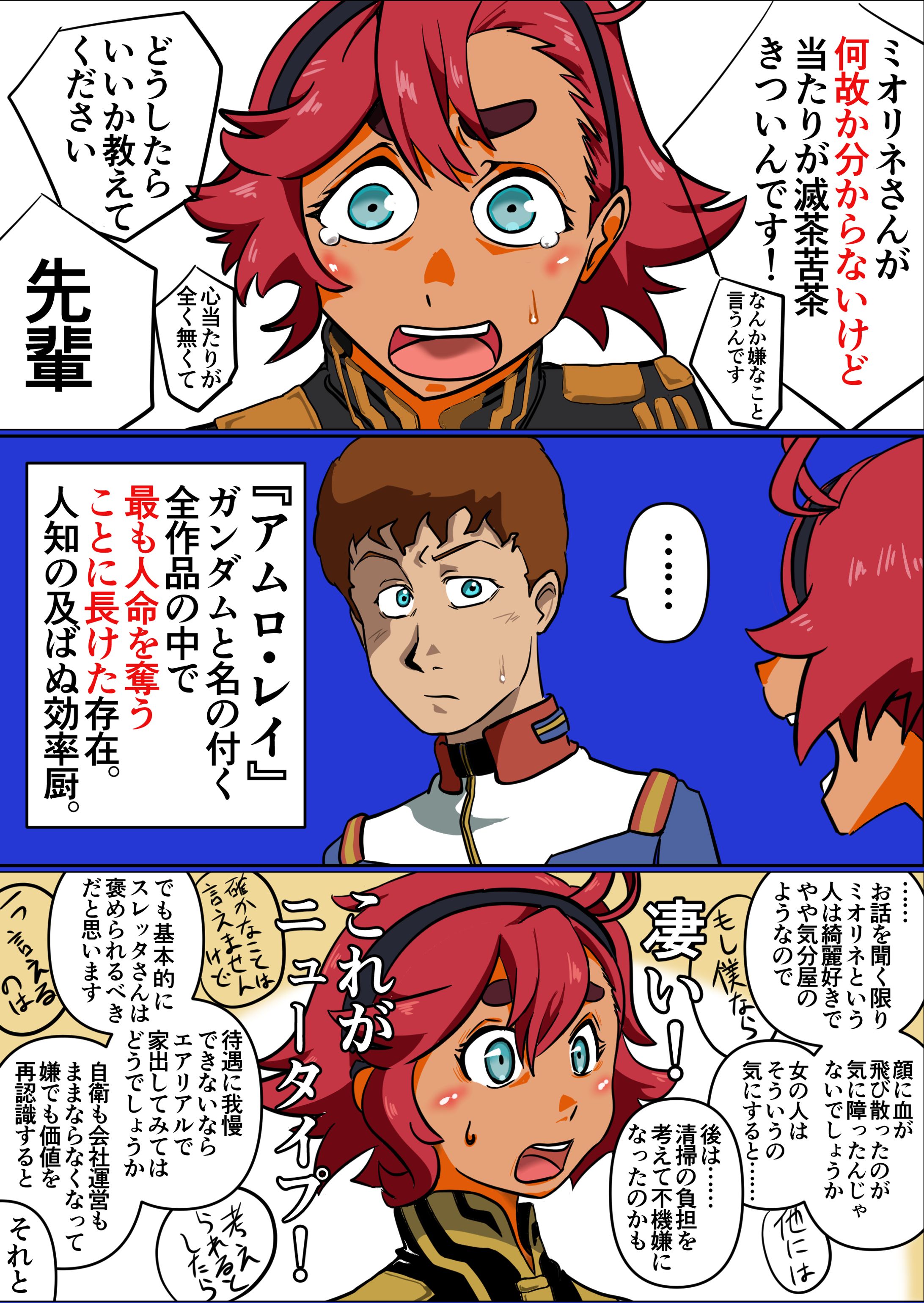 スレッタが訊く！！① アムロ編-1
