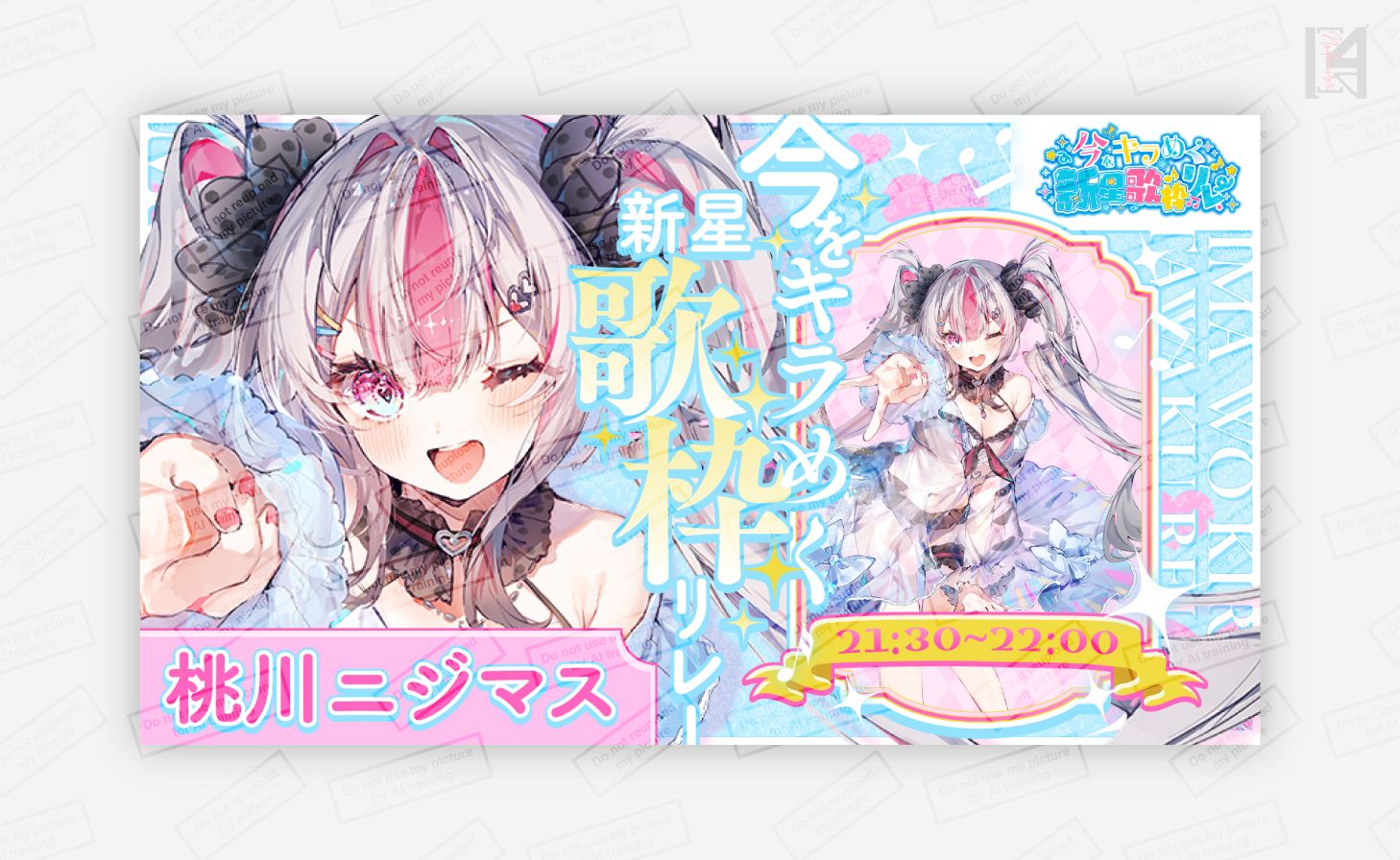 蒼唯みなと様 歌枠リレーサムネイル