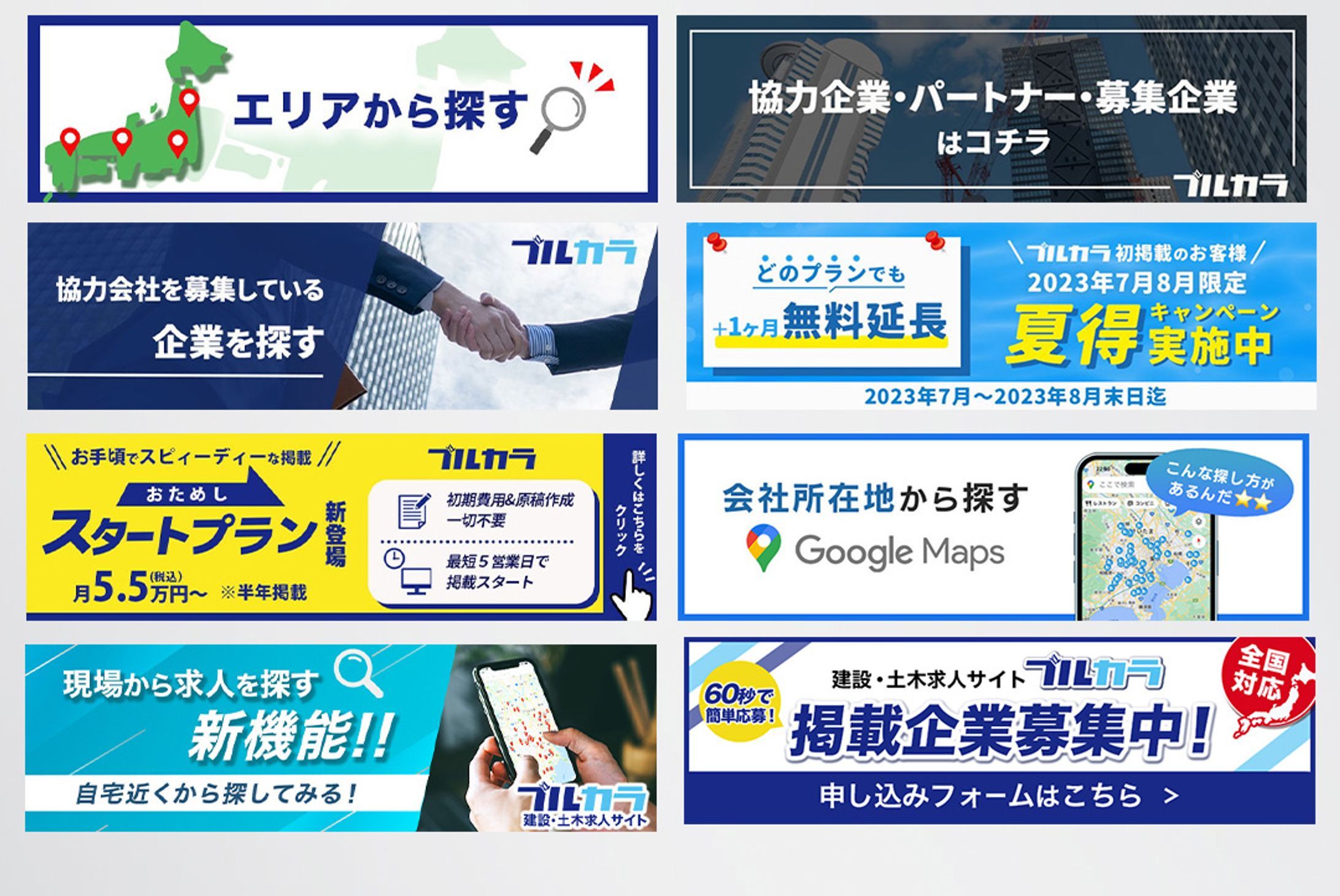 バナー(建設・土木求人サイトブルカラ様)-1